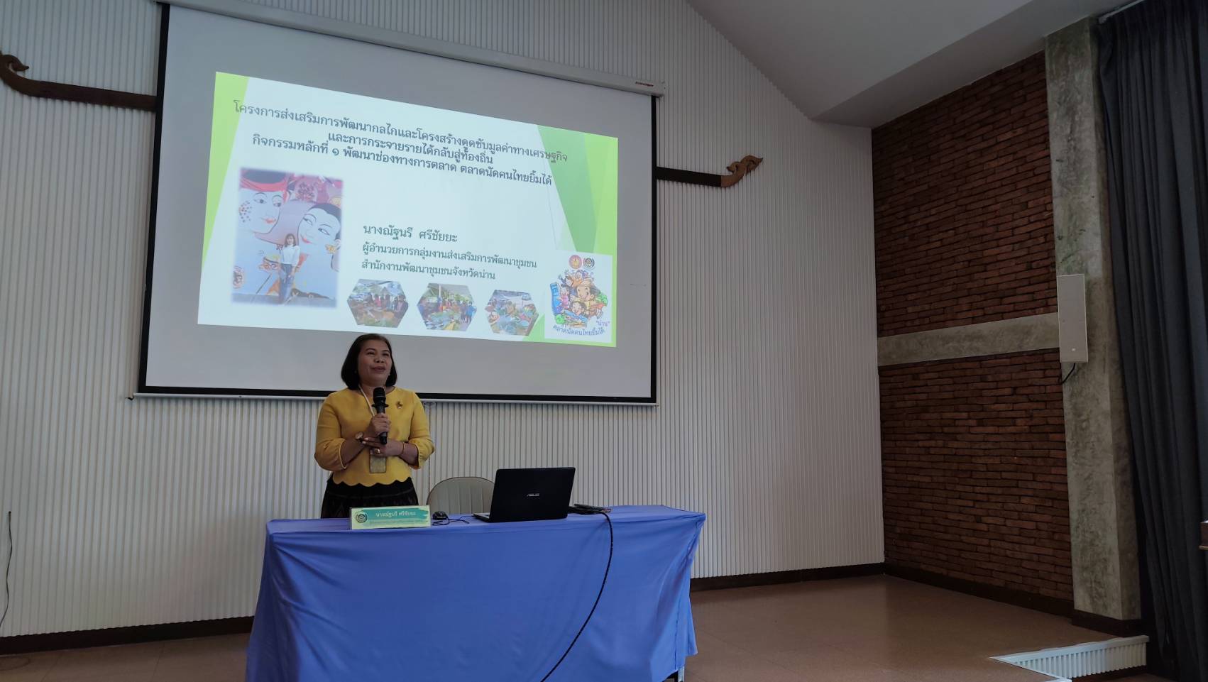 พช.น่าน จัดประชุมเชิงปฏิบัติการยกระดับตลาดนัดคนไทยยิ้มได้ มุ่งเชื่อมโยงการท่องเที่ยว-เพิ่มช่องทางการตลาด