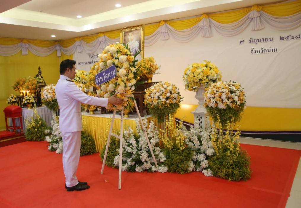 พช.น่าน ร่วมพิธีวันคล้ายวันสวรรคต พระบาทสมเด็จพระปรเมนทรมหาอานันทมหิดล ประจำปี 2568 น้อมรำลึกในพระมหากรุณาธิคุณ