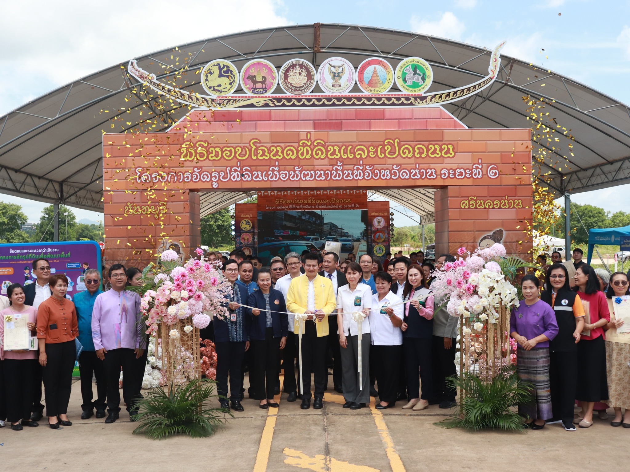 อธิบดี พช. มอบหมายพัฒนาการจังหวัดน่าน ร่วมพิธีมอบโฉนดที่ดินและเปิดถนน โครงการจัดรูปที่ดินฯ ระยะที่ 2 พื้นที่ ต.ผาสิงห์ เดินหน้าพัฒนาเมือง สร้างคุณภาพชีวิตอย่างยั่งยืน