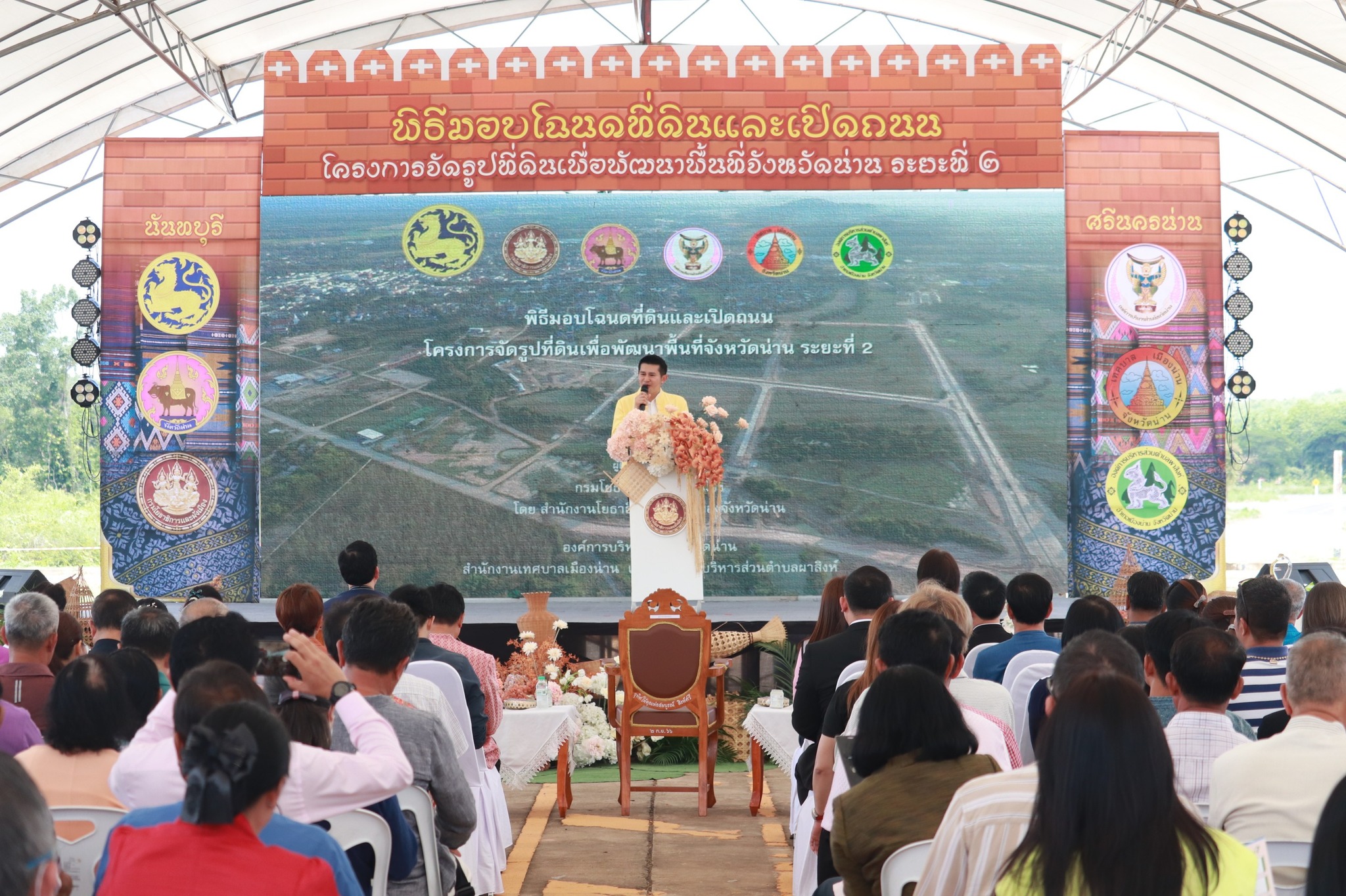 อธิบดี พช. มอบหมายพัฒนาการจังหวัดน่าน ร่วมพิธีมอบโฉนดที่ดินและเปิดถนน โครงการจัดรูปที่ดินฯ ระยะที่ 2 พื้นที่ ต.ผาสิงห์ เดินหน้าพัฒนาเมือง สร้างคุณภาพชีวิตอย่างยั่งยืน