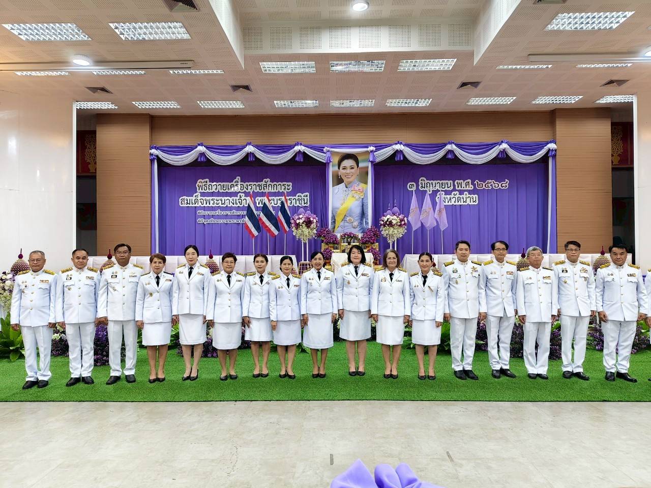 พช.น่าน ร่วมพิธีถวายเครื่องราชสักการะและวางพานพุ่มถวายพระพรชัยมงคล เนื่องในวันเฉลิมพระชนมพรรษา สมเด็จพระนางเจ้าฯ พระบรมราชินี