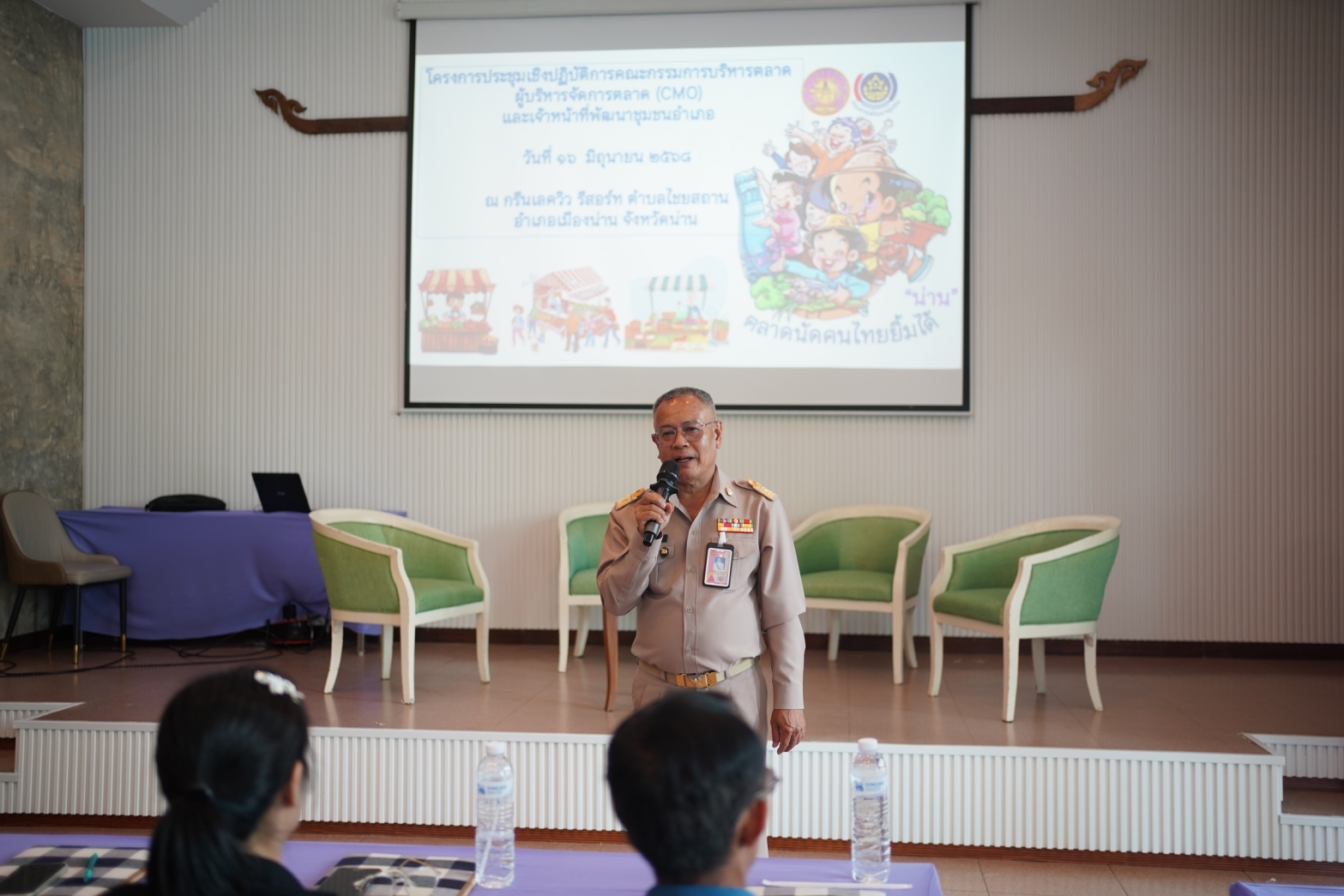 พช.น่าน จัดประชุมเชิงปฏิบัติการยกระดับตลาดนัดคนไทยยิ้มได้ มุ่งเชื่อมโยงการท่องเที่ยว-เพิ่มช่องทางการตลาด