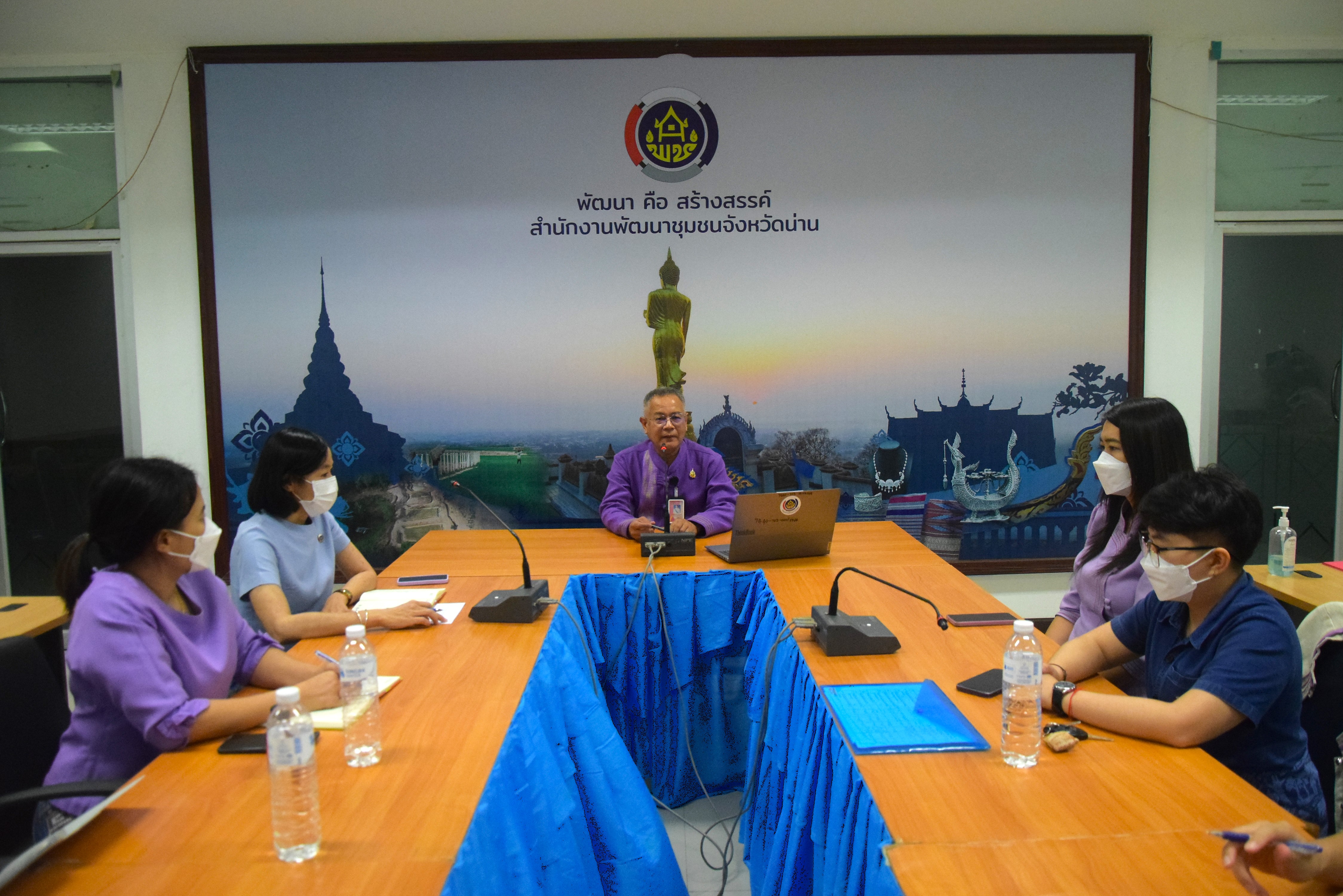 พช.น่าน เร่งเครื่อง “น่านไม่เนิบ น่าน 3 Fast” ประชุมขับเคลื่อนสำนักงานดิจิทัล 4.0 ยกระดับบุคลากรสู่องค์กรข้อมูลทันสมัย Fast Data