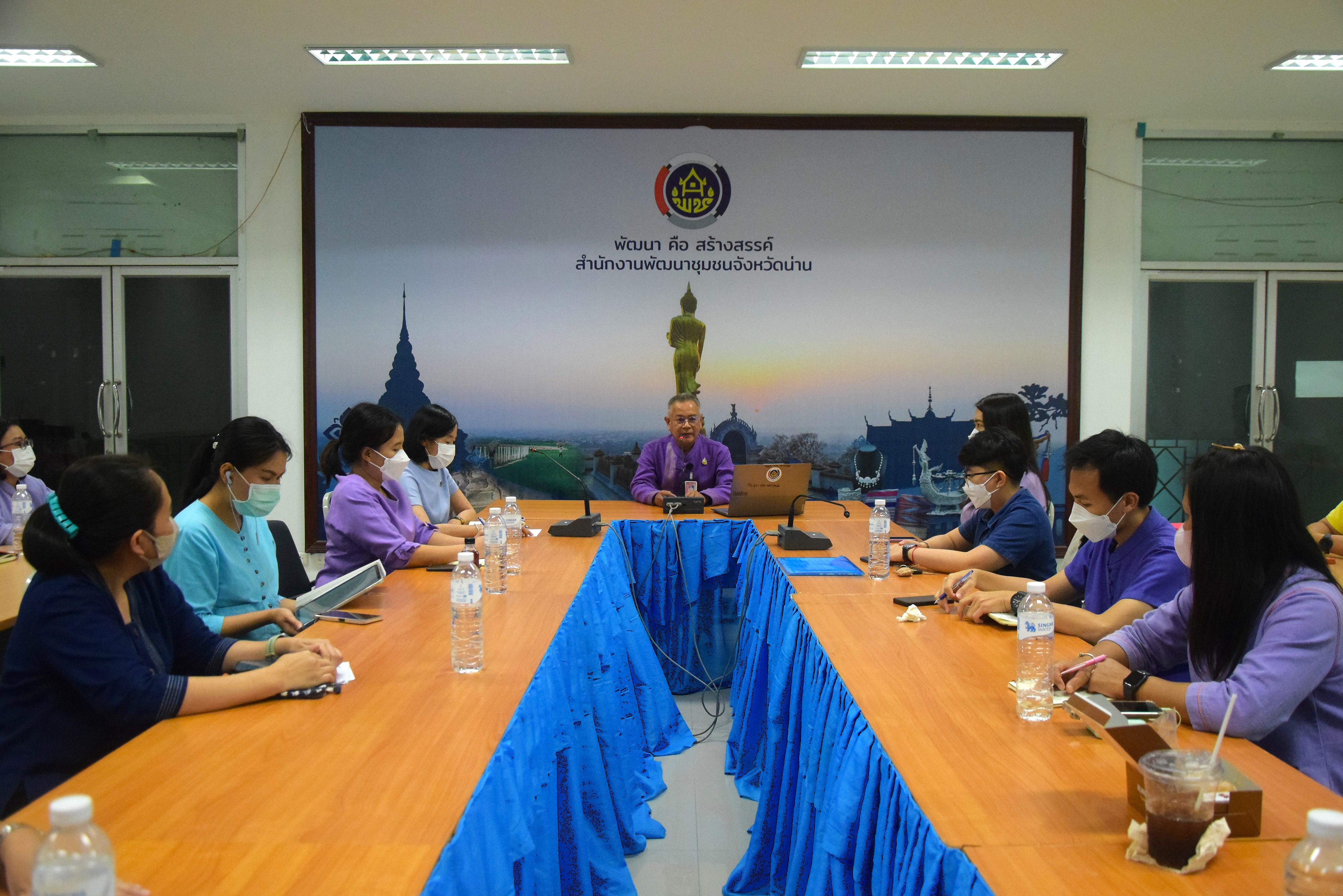 พช.น่าน เร่งเครื่อง “น่านไม่เนิบ น่าน 3 Fast” ประชุมขับเคลื่อนสำนักงานดิจิทัล 4.0 ยกระดับบุคลากรสู่องค์กรข้อมูลทันสมัย Fast Data