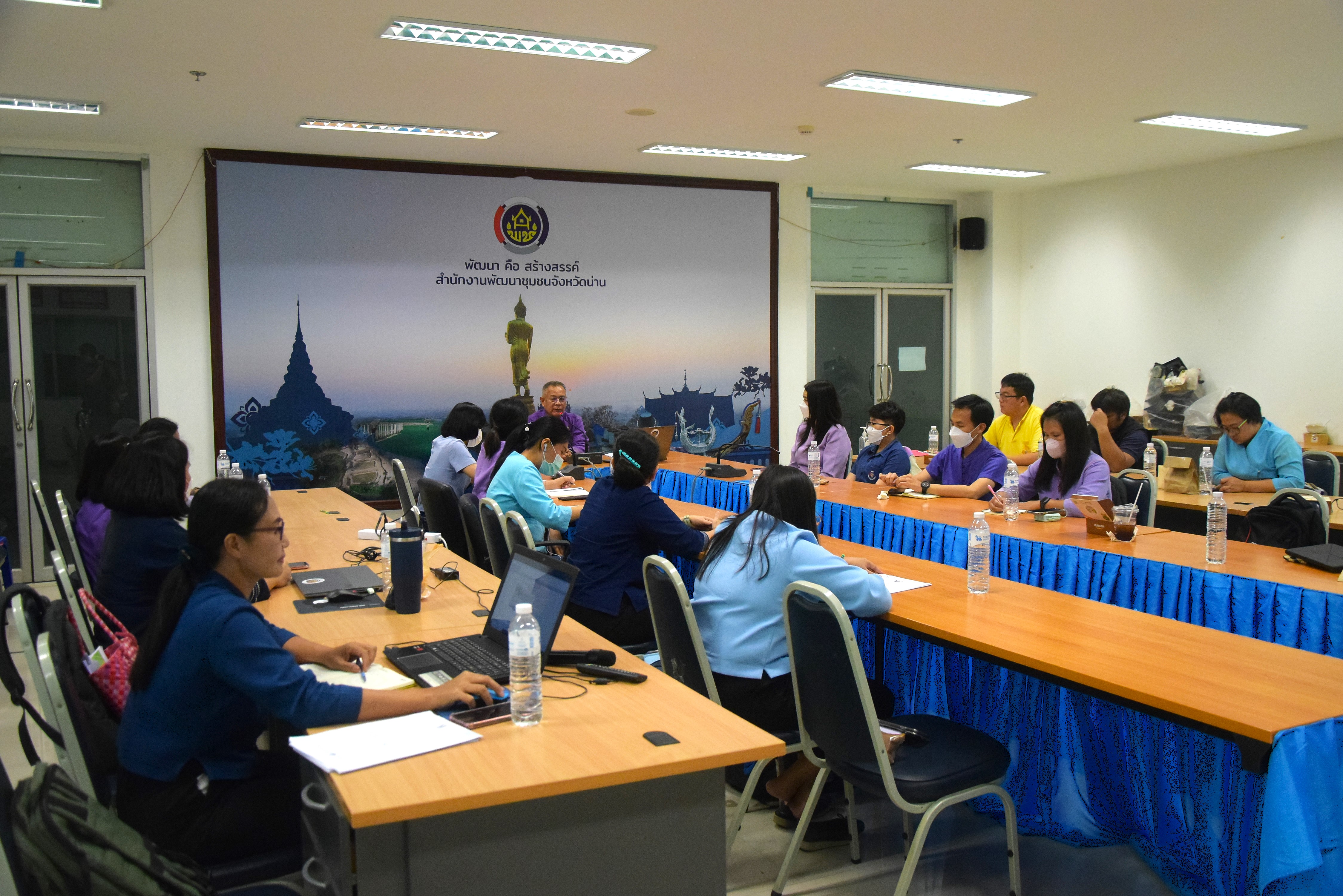 พช.น่าน เร่งเครื่อง “น่านไม่เนิบ น่าน 3 Fast” ประชุมขับเคลื่อนสำนักงานดิจิทัล 4.0 ยกระดับบุคลากรสู่องค์กรข้อมูลทันสมัย Fast Data