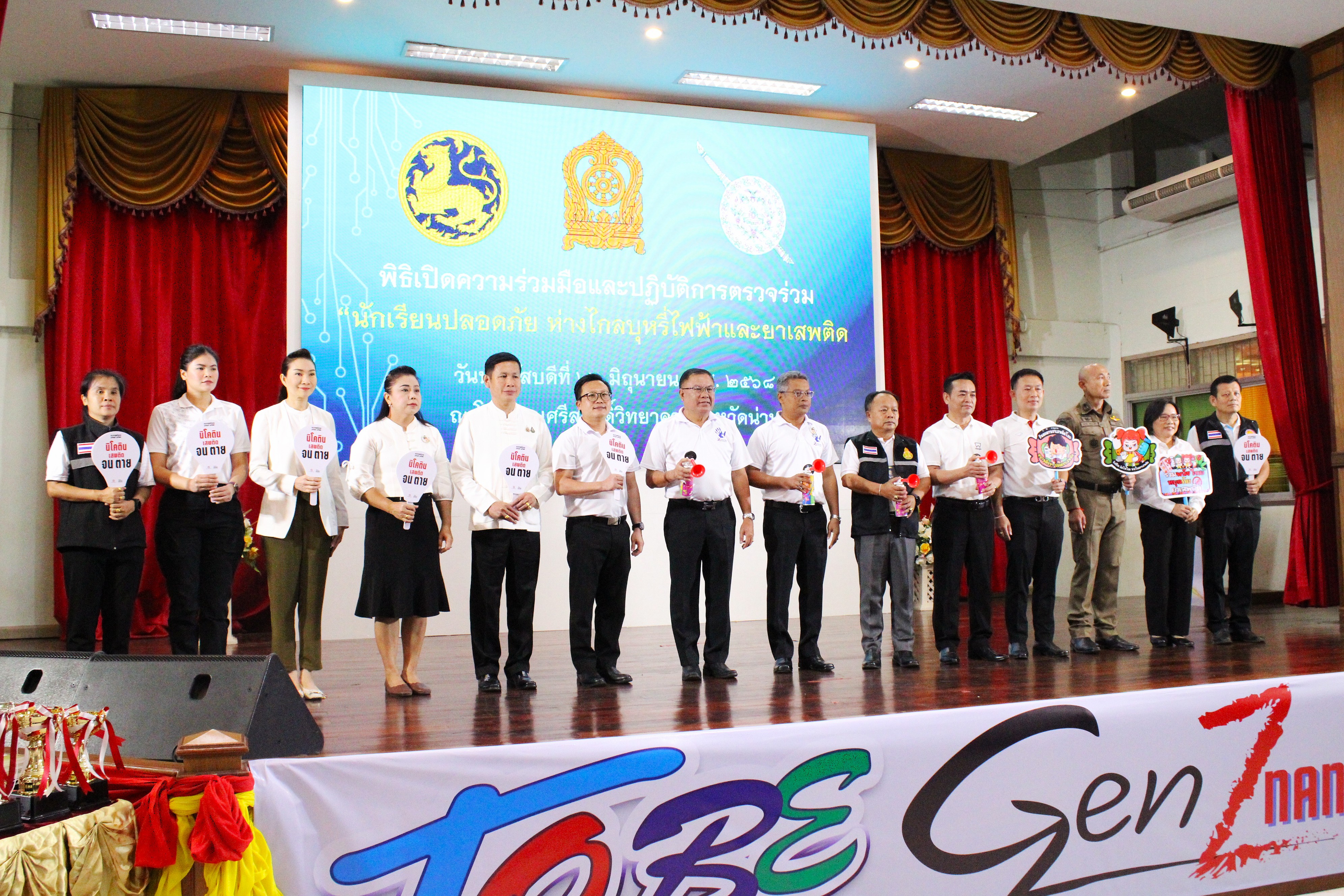 จังหวัดน่านจัดกิจกรรมเนื่องในวันต่อต้านยาเสพติดโลก ปี 2568 “รวมพลังเยาวชน Gen Z” สร้างภูมิคุ้มกัน ห่างไกลบุหรี่ไฟฟ้า สุรา และยาเสพติด