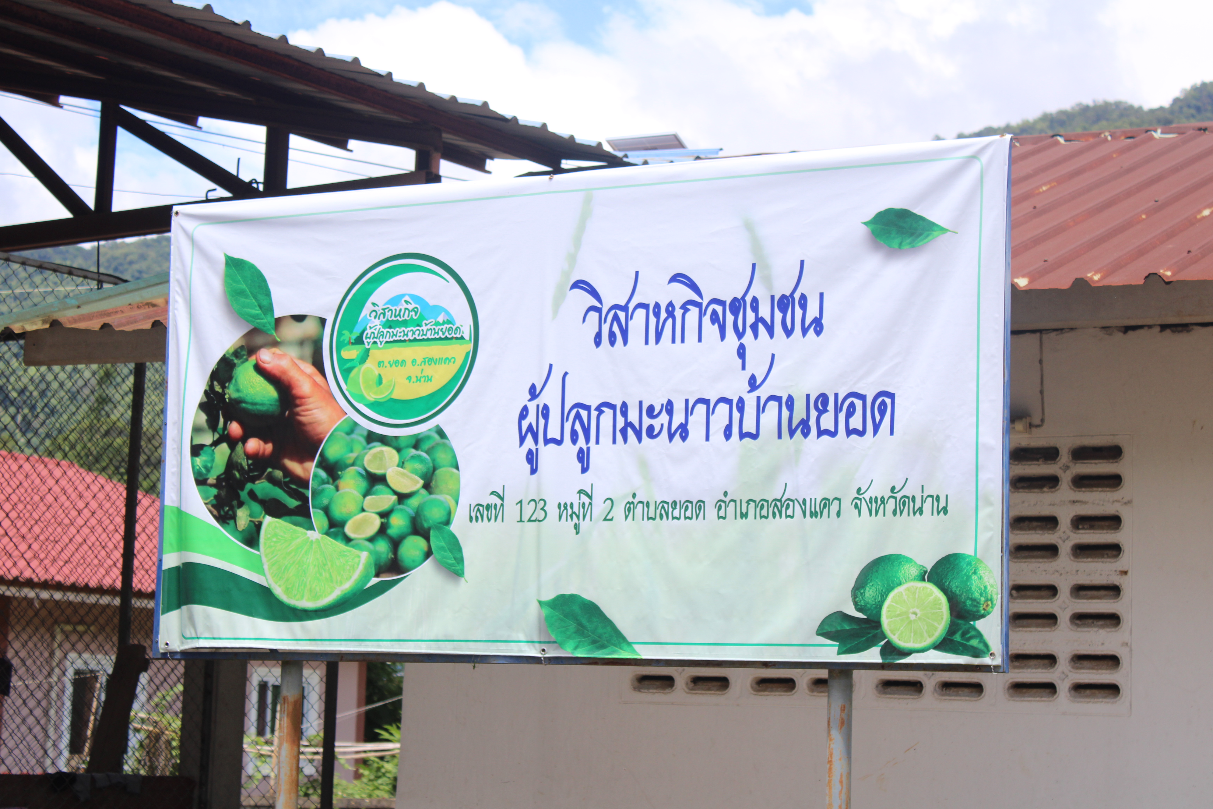 พช.น่าน ลงพื้นที่ติดตามการดำเนินงานกองทุนแม่ของแผ่นดิน บ้านยอด เน้นย้ำการป้องกันยาเสพติด