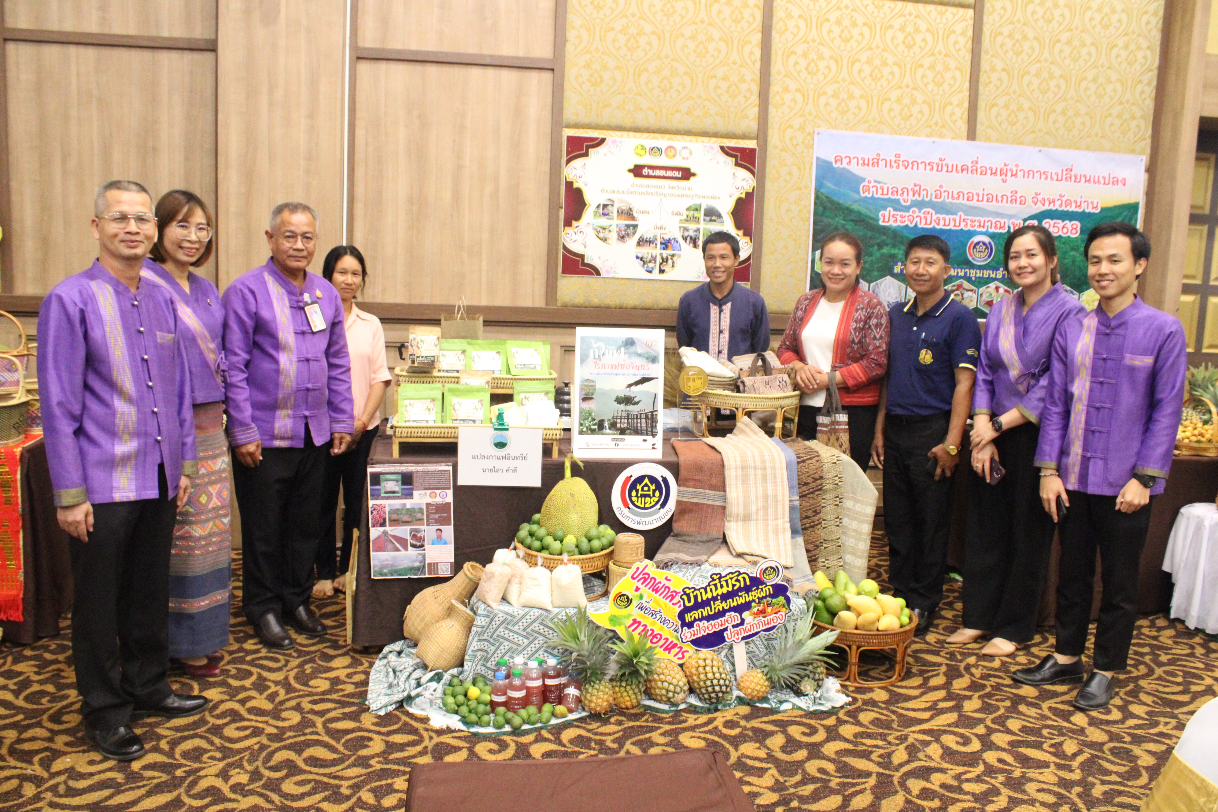 พช.น่าน เปิดโครงการสร้างเครือข่ายผู้นำการเปลี่ยนแปลง เสริมแกร่งตำบลเข้มแข็งตามหลักเศรษฐกิจพอเพียง สู่ความยั่งยืน