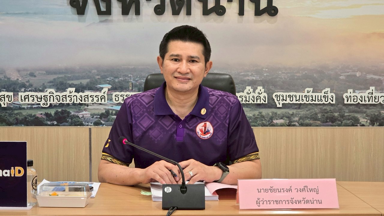 พช.น่าน ร่วมประชุม กบจ. ขับเคลื่อนแผนพัฒนาจังหวัดน่านสู่ความยั่งยืน ตามกรอบยุทธศาสตร์ชาติ