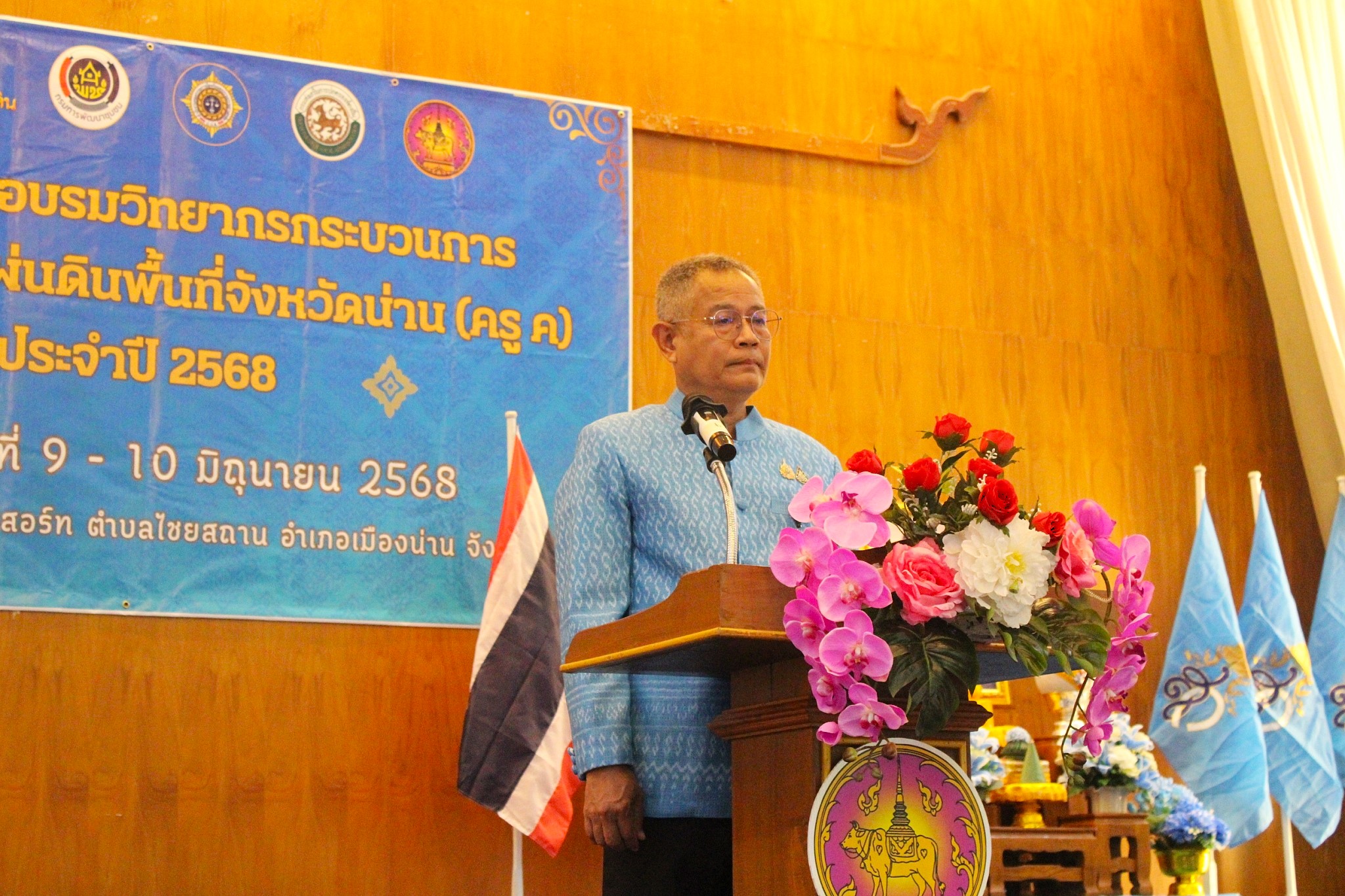 พช.น่าน อบรมวิทยากรกระบวนการกองทุนแม่ของแผ่นดิน “ครู ค” ปี 2568 สร้างพลังชุมชนต้านภัยยาเสพติด