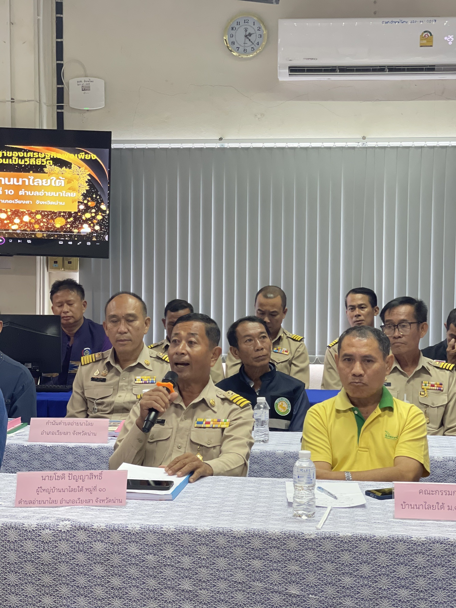 พช.น่าน เดินหน้าไม่หยุด! คณะทำงานฯ ลุยคัดสรรสุดยอดหมู่บ้าน-ตำบลเศรษฐกิจพอเพียงดีเด่น 2568