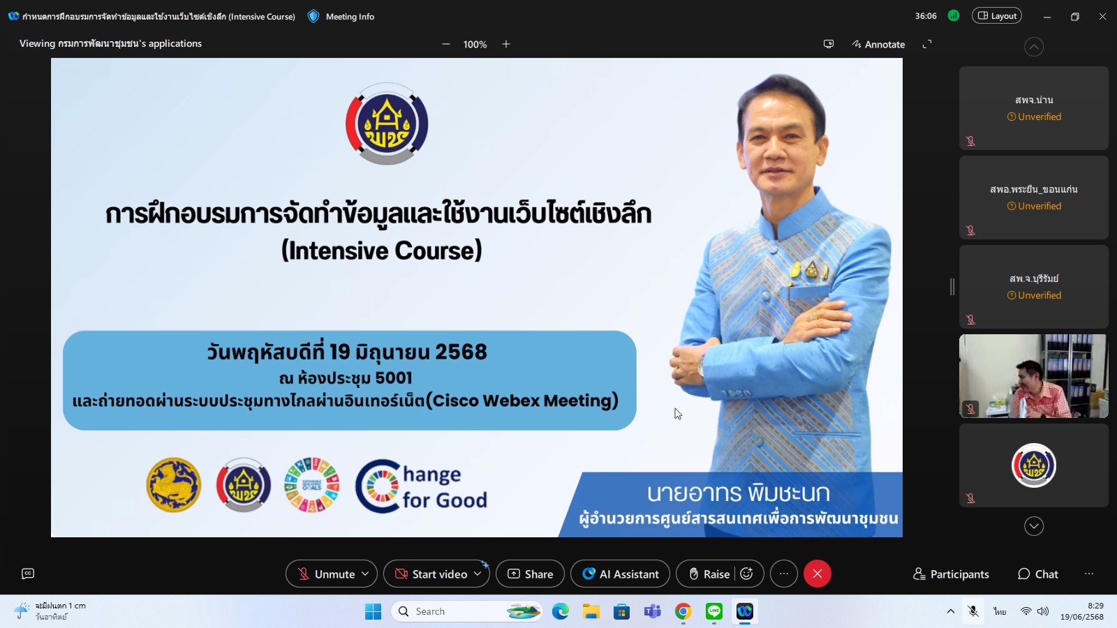 พช.น่าน เข้าร่วมฝึกอบรมยกระดับเว็บไซต์บริการดิจิทัลกรมการพัฒนาชุมชน มุ่งสู่มาตรฐานภาครัฐ