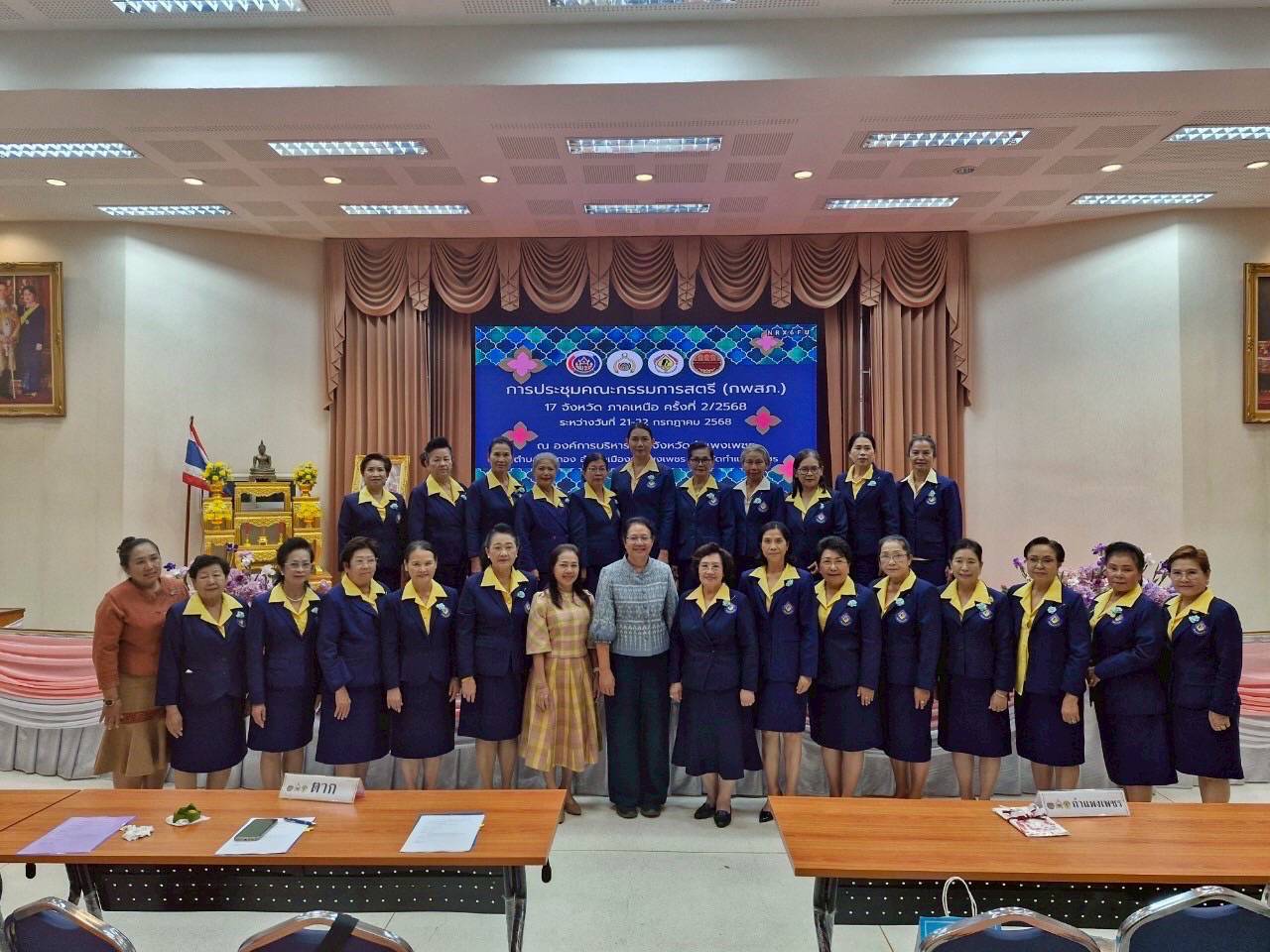 พช.น่าน ร่วมประชุมคณะกรรมการพัฒนาสตรีภาคเหนือ (กพสภ.) 17 จังหวัดภาคเหนือ ครั้งที่ 2/2568