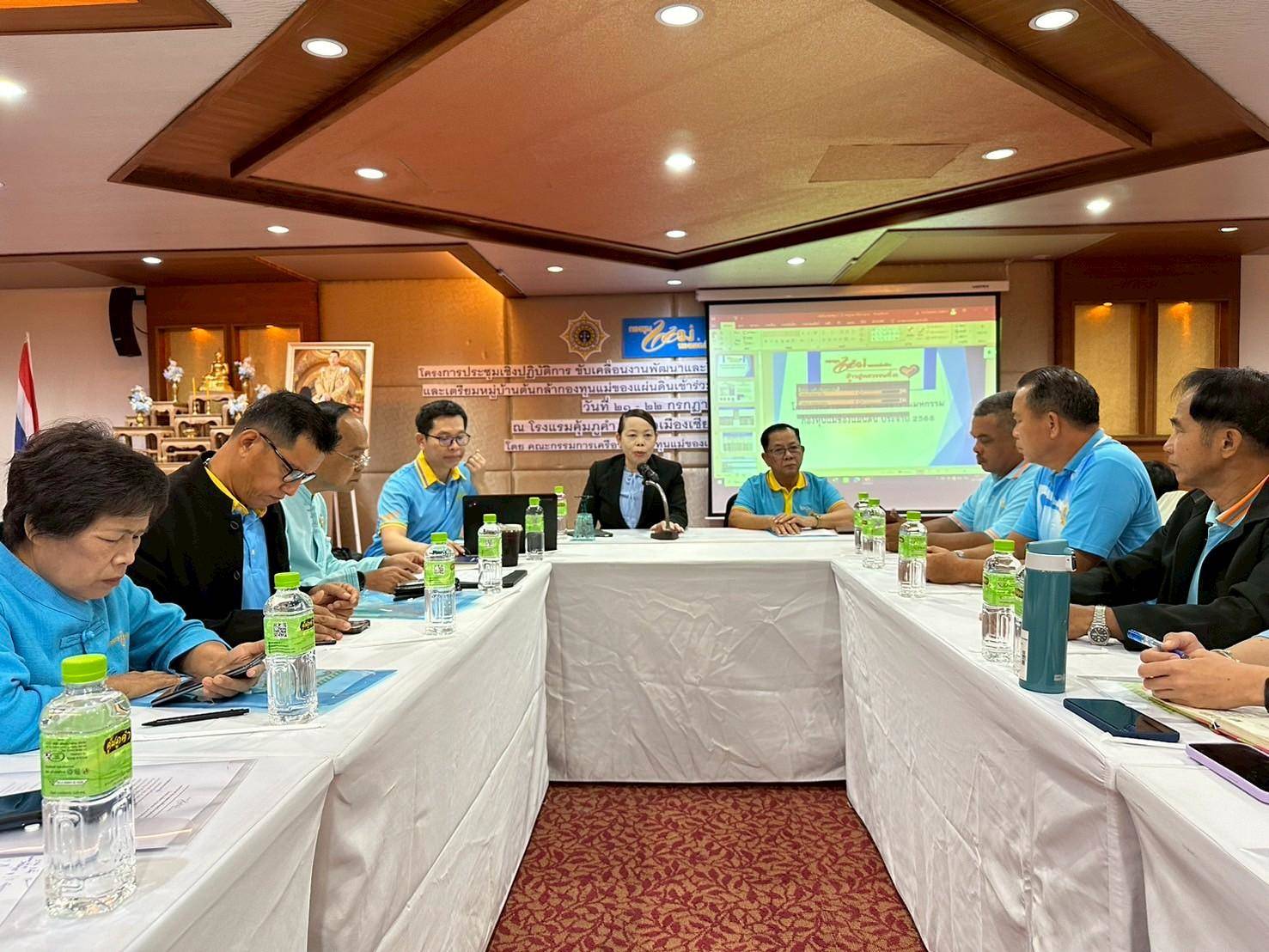 พช.น่าน ร่วมประชุมเชิงปฏิบัติการ ขับเคลื่อนฟื้นฟูหมู่บ้านกองทุนแม่ของแผ่นดิน เตรียมพร้อมสู่มหกรรมระดับชาติ ปี 2568