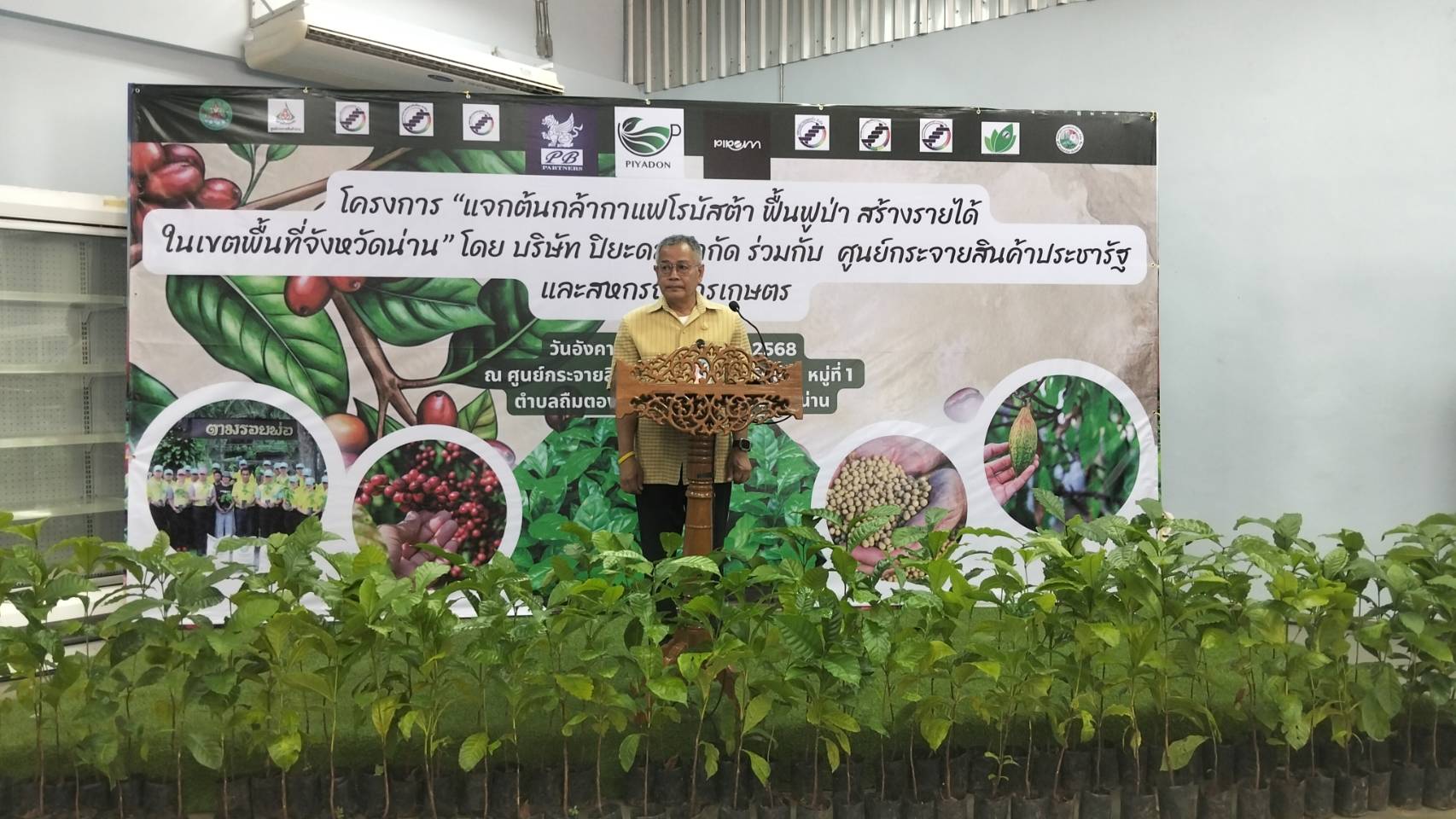 พัฒนาการจังหวัดน่าน เป็นประธานเปิดกิจกรรม “แจกต้นกล้ากาแฟโรบัสต้า ฟื้นฟูป่า สร้างรายได้” ส่งเสริมอาชีพ สร้างความยั่งยืนให้ชุมชน