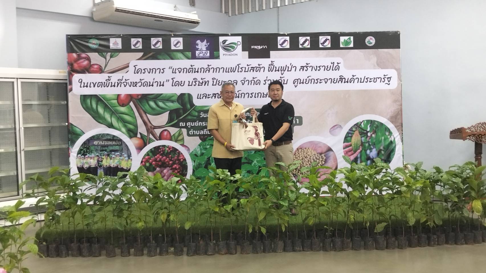 พัฒนาการจังหวัดน่าน เป็นประธานเปิดกิจกรรม “แจกต้นกล้ากาแฟโรบัสต้า ฟื้นฟูป่า สร้างรายได้” ส่งเสริมอาชีพ สร้างความยั่งยืนให้ชุมชน