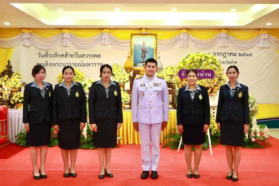 พช.น่าน ร่วมพิธีวางพวงมาลาถวายราชสักการะเนื่องในวันคล้ายวันสวรรคตสมเด็จพระนารายณ์มหาราช