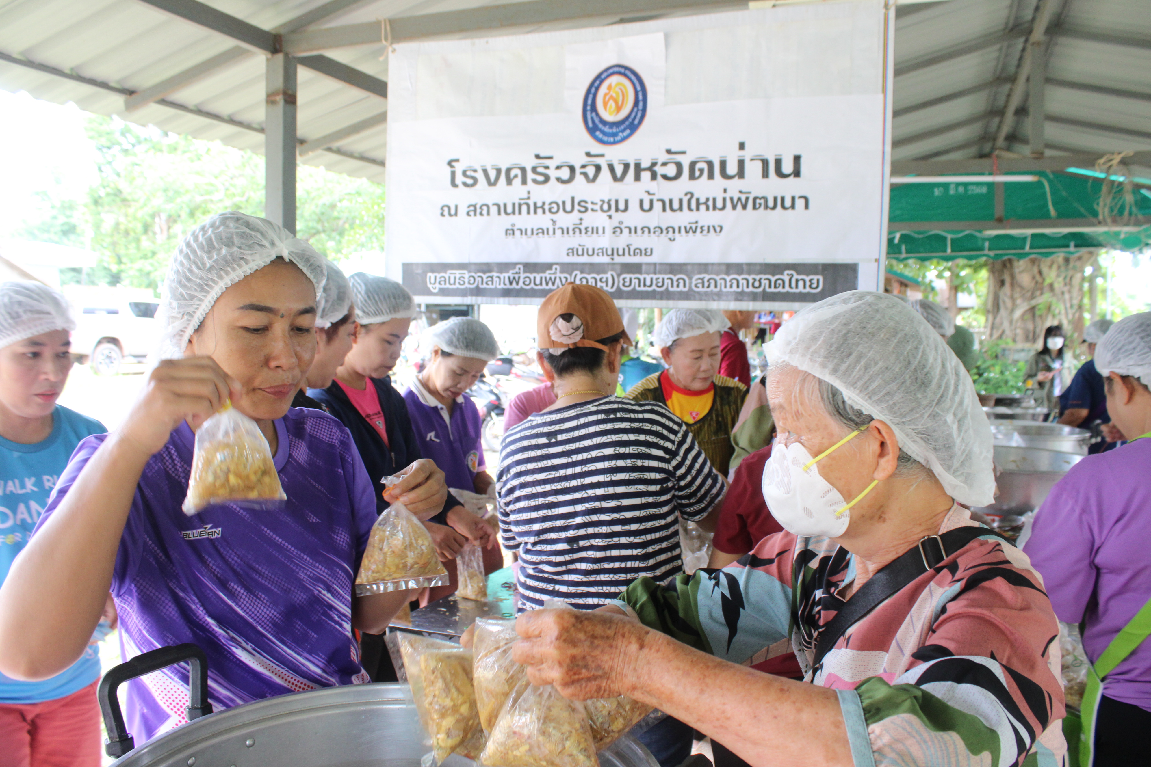 พัฒนาการจังหวัดน่าน ลงพื้นที่ติดตามและให้กำลังใจอาสาสมัคร “โรงครัวพระราชทานมูลนิธิอาสาเพื่อนพึ่ง (ภาฯ) ยามยาก สภากาชาดไทย”