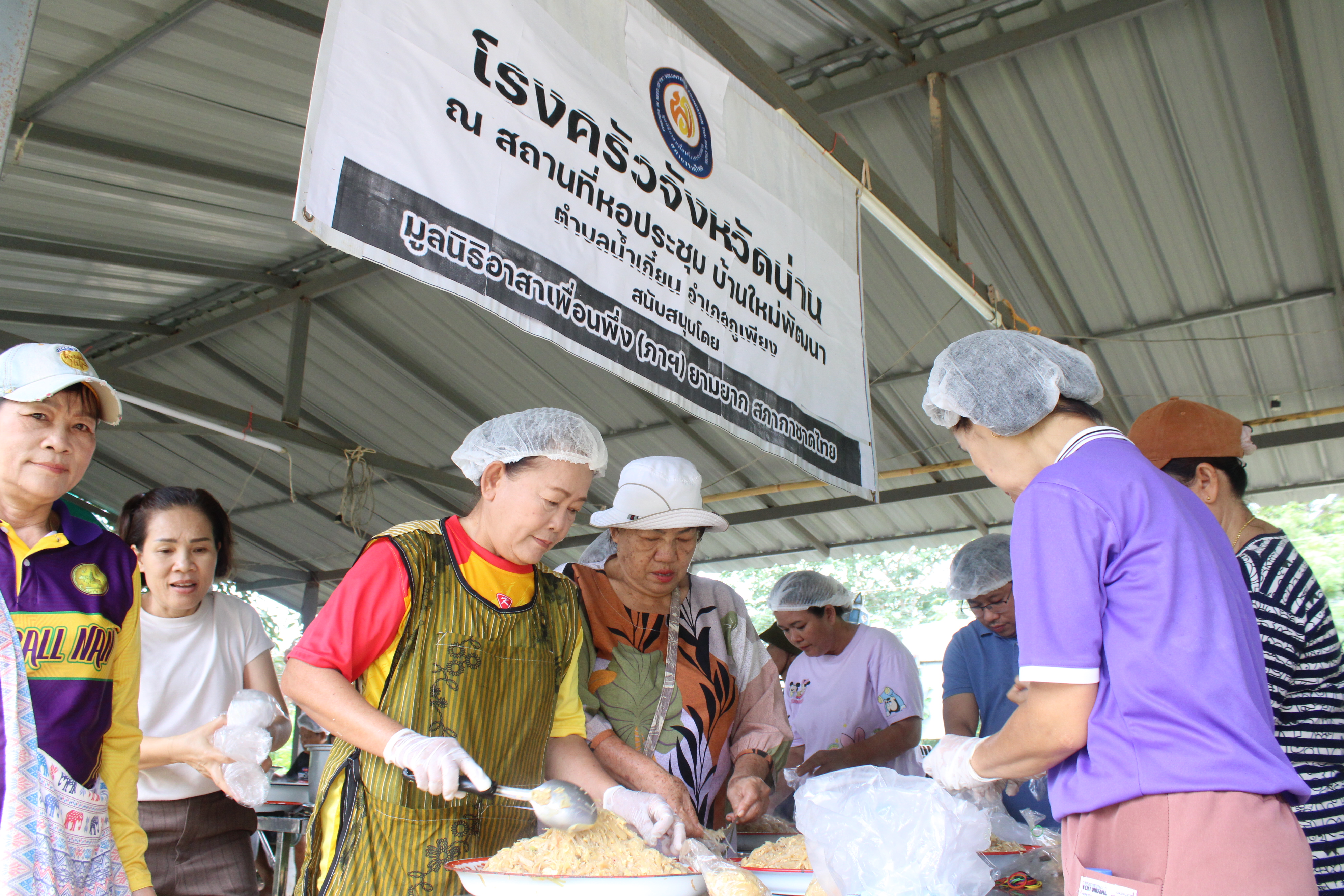 พัฒนาการจังหวัดน่าน ลงพื้นที่ติดตามและให้กำลังใจอาสาสมัคร “โรงครัวพระราชทานมูลนิธิอาสาเพื่อนพึ่ง (ภาฯ) ยามยาก สภากาชาดไทย”