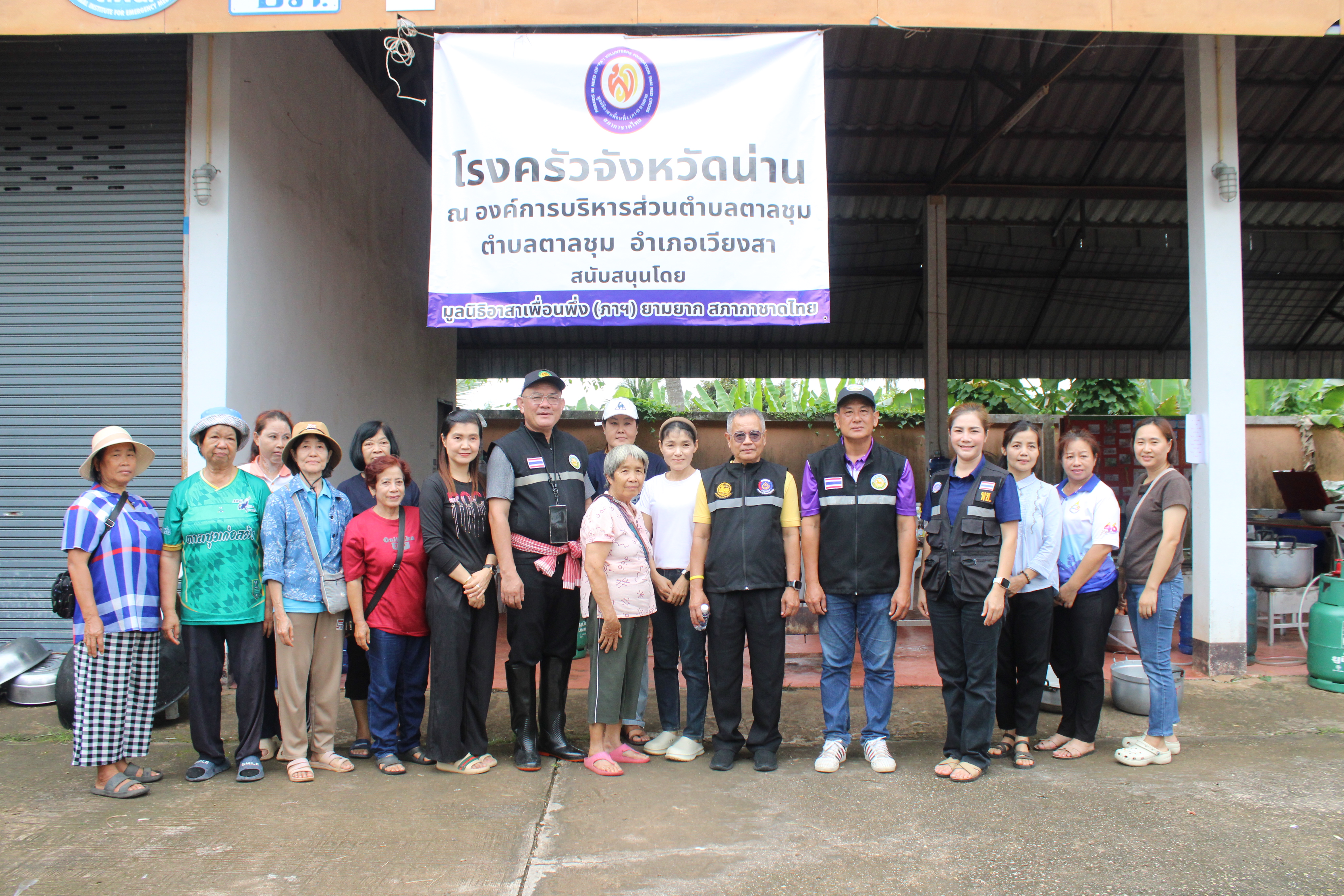 พัฒนาการจังหวัดน่าน ลงพื้นที่ติดตามและให้กำลังใจอาสาสมัคร “โรงครัวพระราชทานมูลนิธิอาสาเพื่อนพึ่ง (ภาฯ) ยามยาก สภากาชาดไทย”