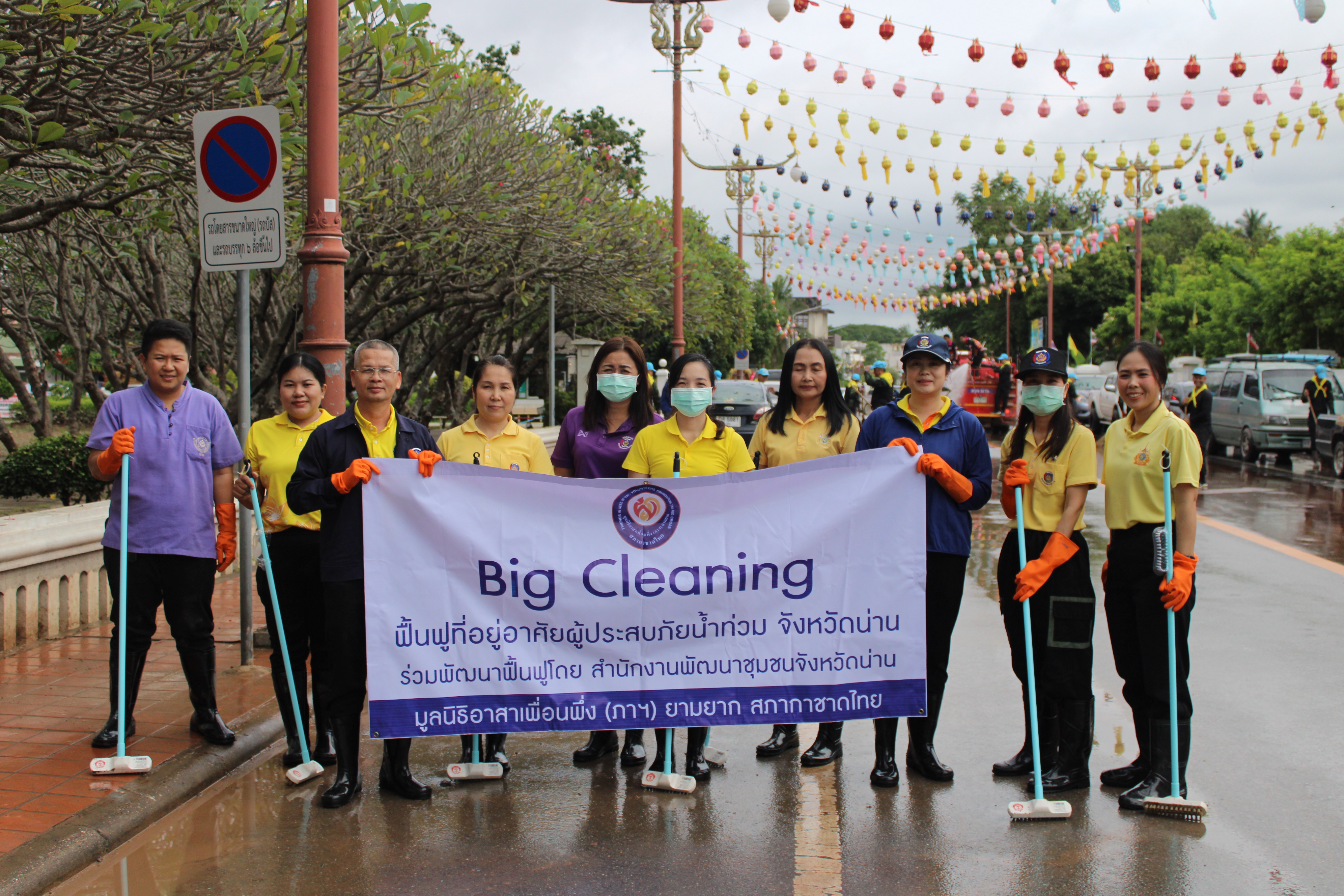 พช.น่าน ร่วมกิจกรรม “Big Cleaning Day” ฟื้นฟูเมืองน่านหลังน้ำลด โดยการสนับสนุนจากมูลนิธิอาสาเพื่อนพึ่ง (ภาฯ) ยามยาก สภากาชาดไทย