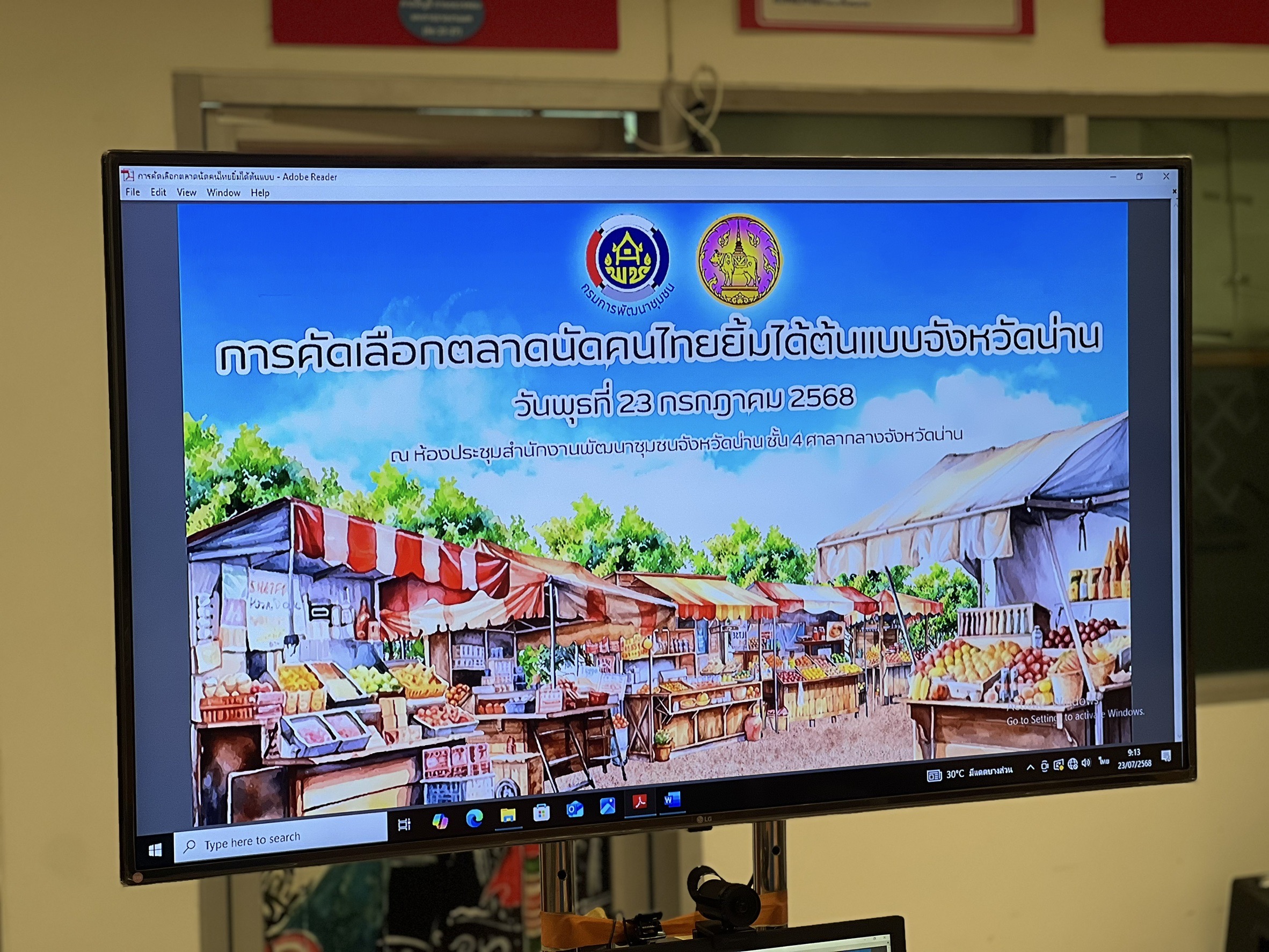 พช.น่าน คัดเลือก “ตลาดนัดคนไทยยิ้มได้ต้นแบบ” ประจำปี 2568 ส่งเสริมตลาดที่มีการบริหารจัดการที่ดี