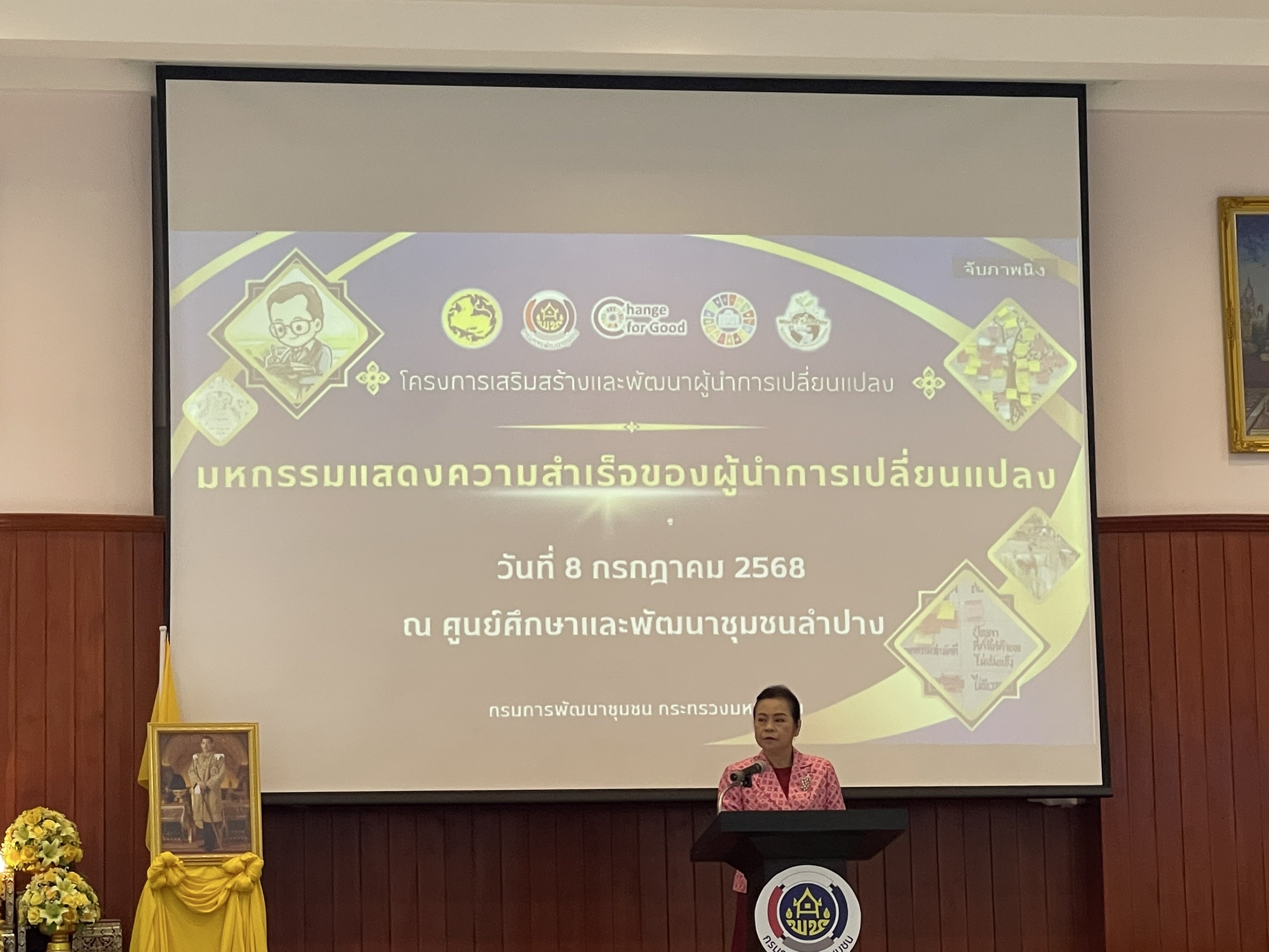 พช.น่าน นำผู้นำชุมชน ตำบลงอบ อำเภอทุ่งช้าง ร่วมนำเสนอความสำเร็จโครงการสร้างความมั่นคงทางอาหาร ในงานมหกรรมผู้นำการเปลี่ยนแปลงระดับศูนย์ฯ ลำปาง