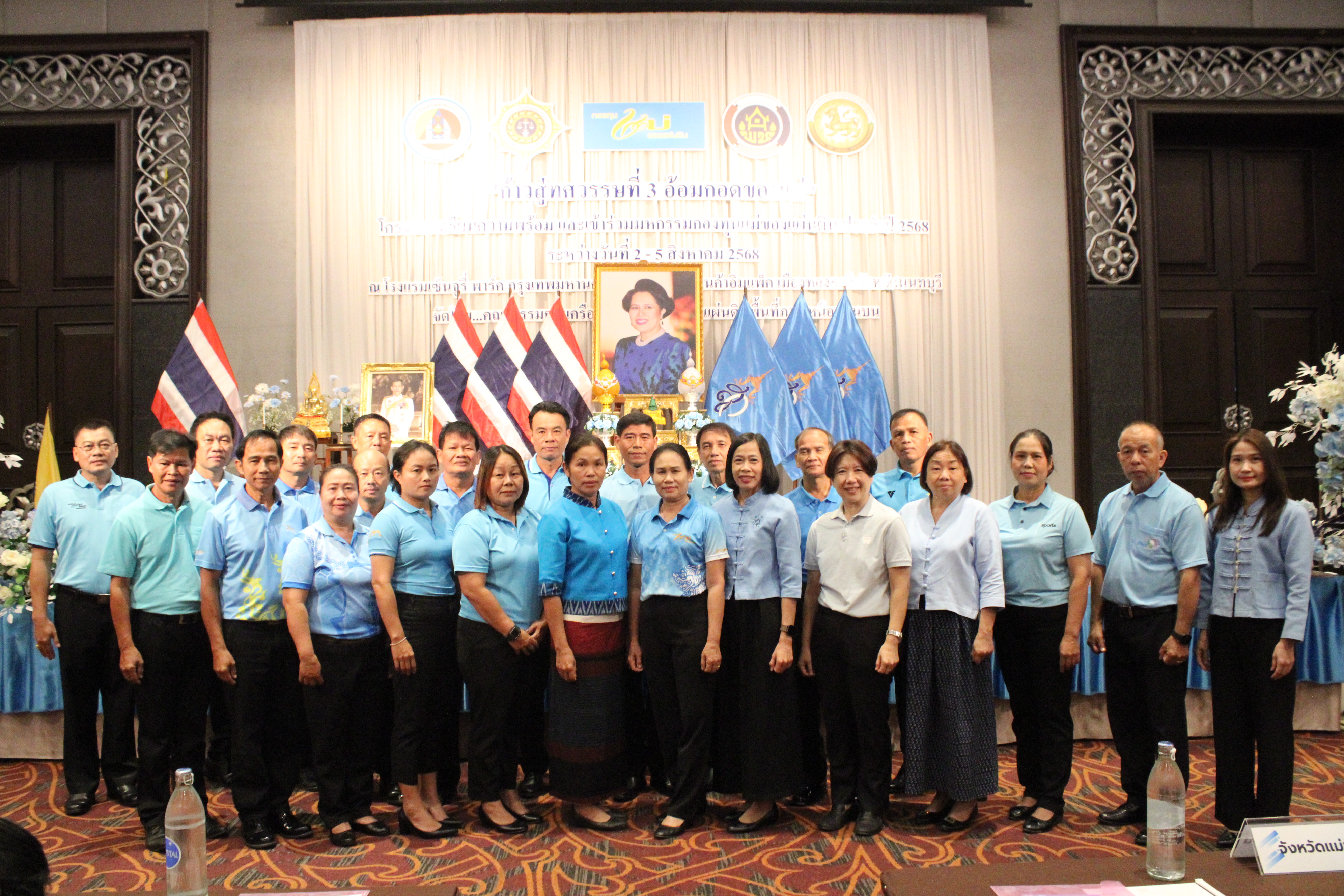 จังหวัดน่าน เตรียมความพร้อมรับพระราชทานเงินขวัญถุงกองทุนแม่ของแผ่นดิน “ก้าวสู่ทศวรรษที่ 3 อ้อมกอดของแม่” ประจำปี 2568