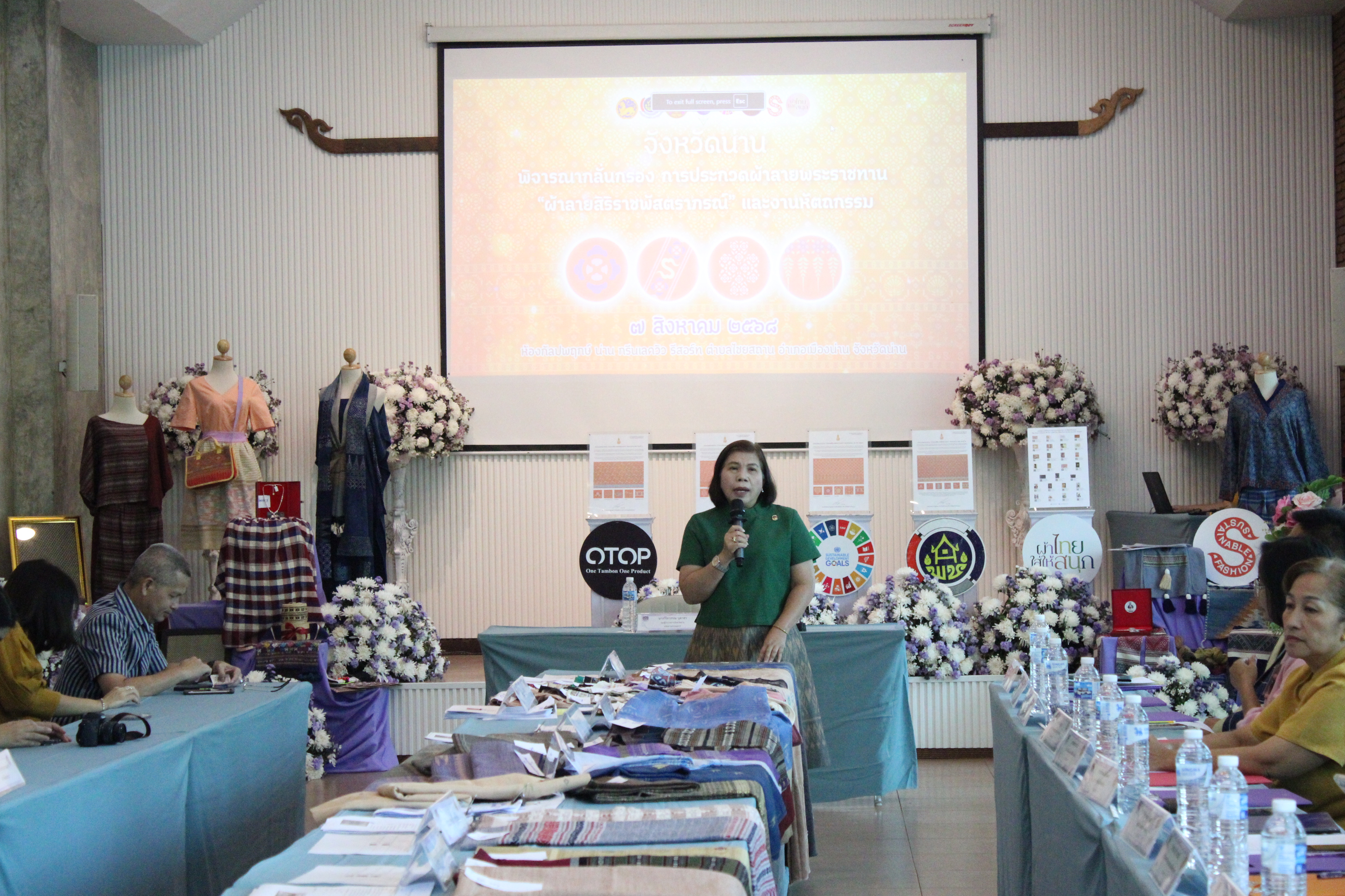 จังหวัดน่าน จัดกิจกรรมประกวดผ้าลายพระราชทาน “ผ้าลายศิริราชพัสตราภรณ์” และงานหัตถกรรมระดับจังหวัด ประจำปี 2568