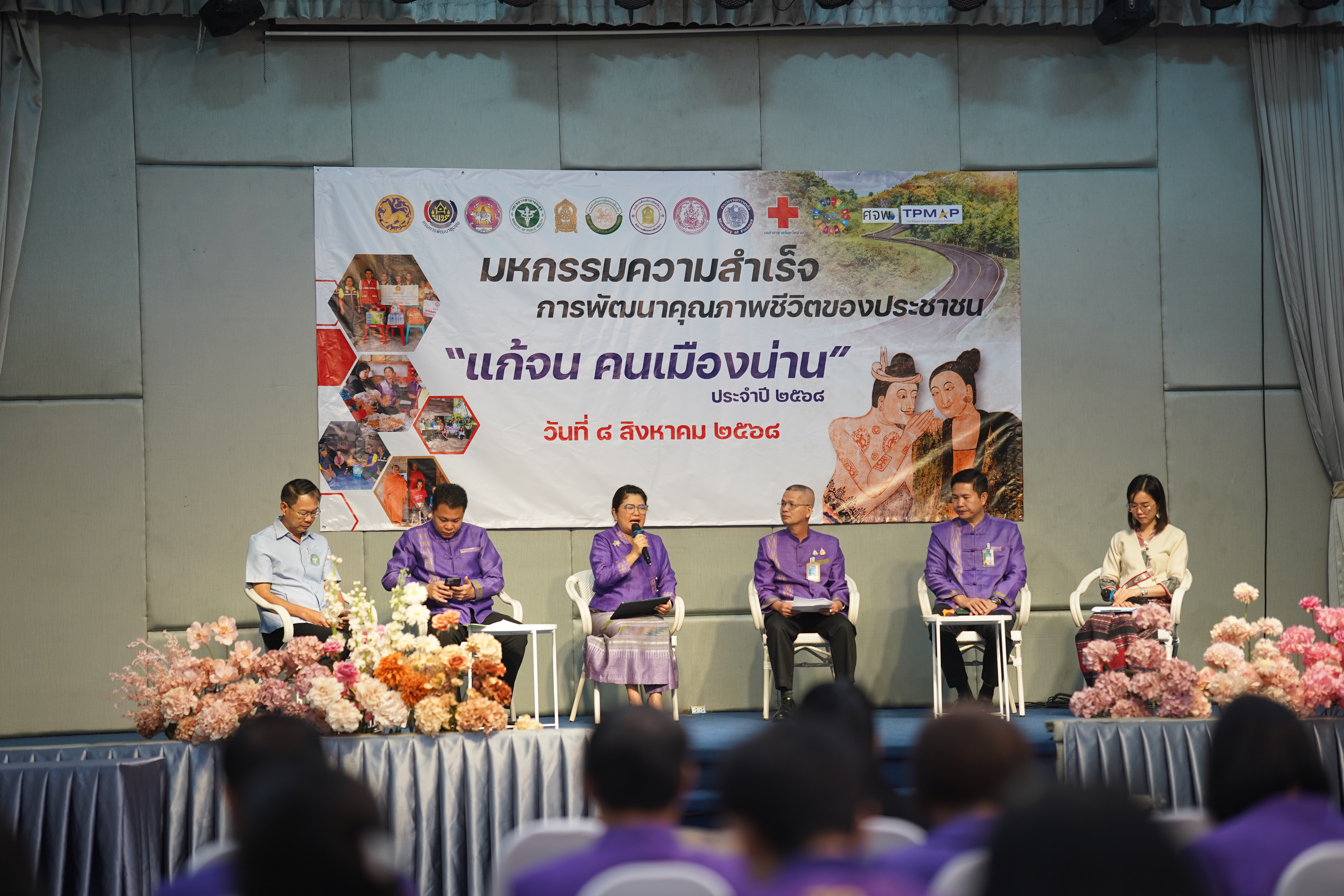 จังหวัดน่าน จัดมหกรรมความสำเร็จการพัฒนาคุณภาพชีวิตของประชาชน “แก้จน คนเมืองน่าน” ขับเคลื่อนสู่เป้าหมาย อยู่รอด พอเพียง ยั่งยืน