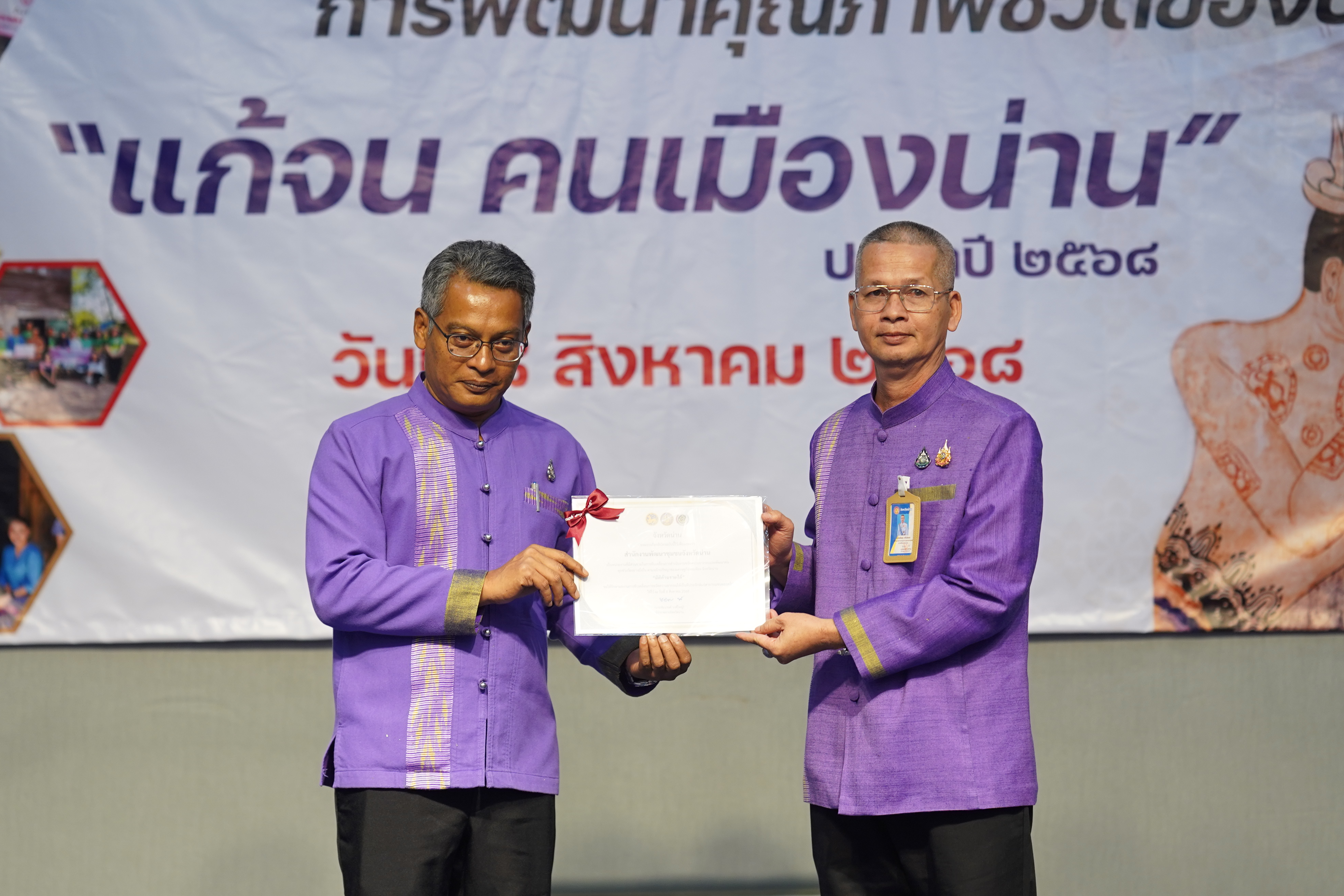 จังหวัดน่าน จัดมหกรรมความสำเร็จการพัฒนาคุณภาพชีวิตของประชาชน “แก้จน คนเมืองน่าน” ขับเคลื่อนสู่เป้าหมาย อยู่รอด พอเพียง ยั่งยืน