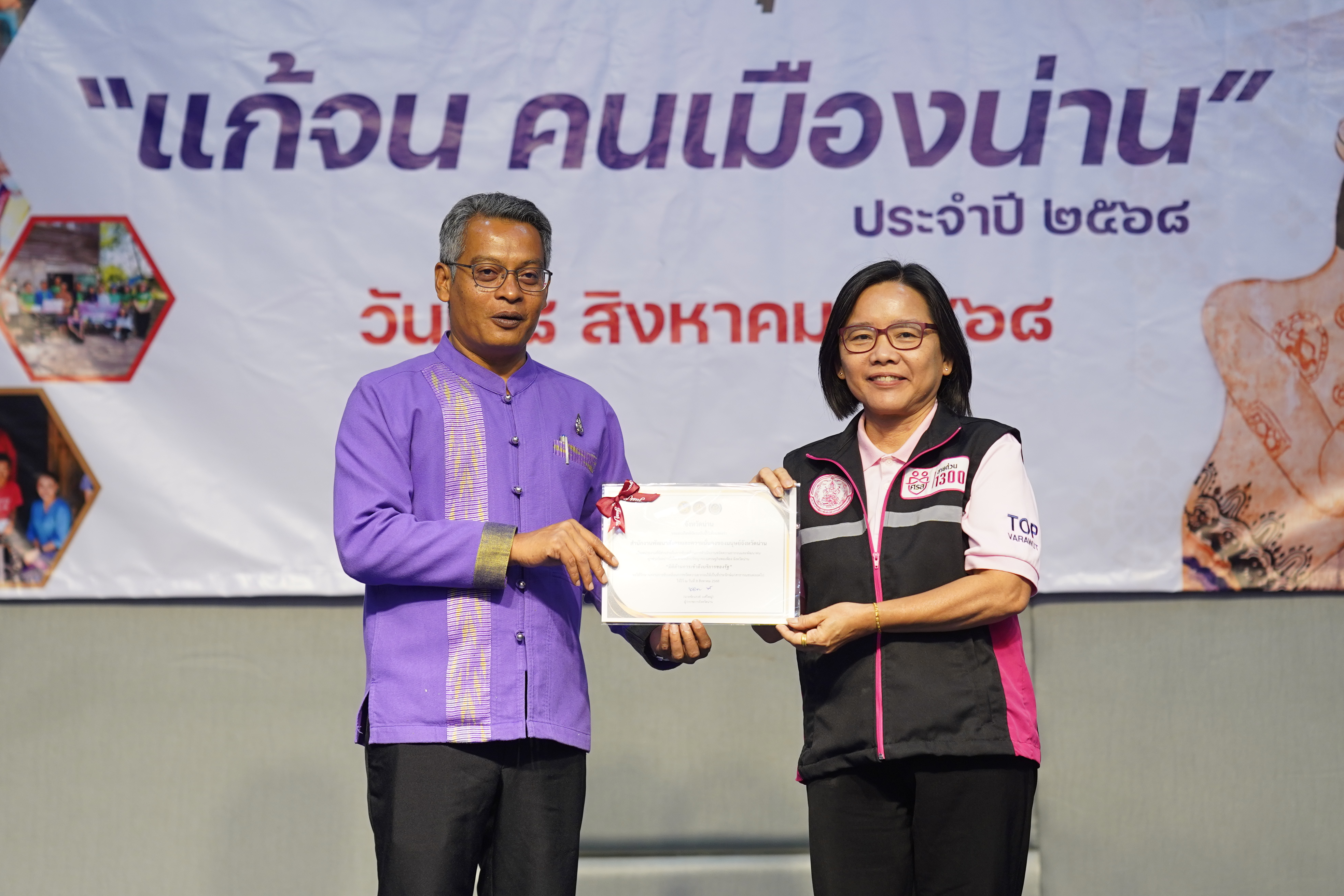 จังหวัดน่าน จัดมหกรรมความสำเร็จการพัฒนาคุณภาพชีวิตของประชาชน “แก้จน คนเมืองน่าน” ขับเคลื่อนสู่เป้าหมาย อยู่รอด พอเพียง ยั่งยืน