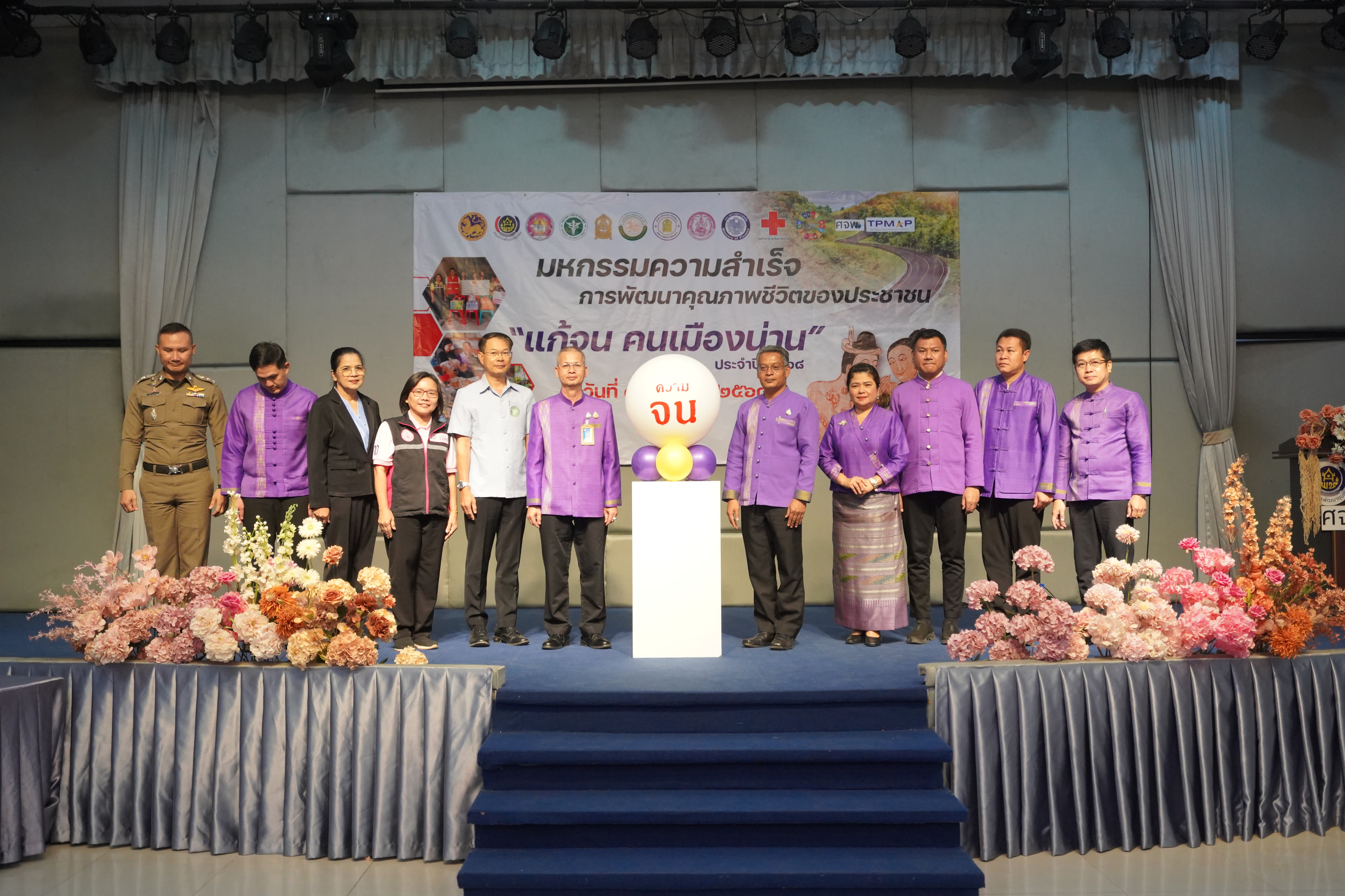 จังหวัดน่าน จัดมหกรรมความสำเร็จการพัฒนาคุณภาพชีวิตของประชาชน “แก้จน คนเมืองน่าน” ขับเคลื่อนสู่เป้าหมาย อยู่รอด พอเพียง ยั่งยืน