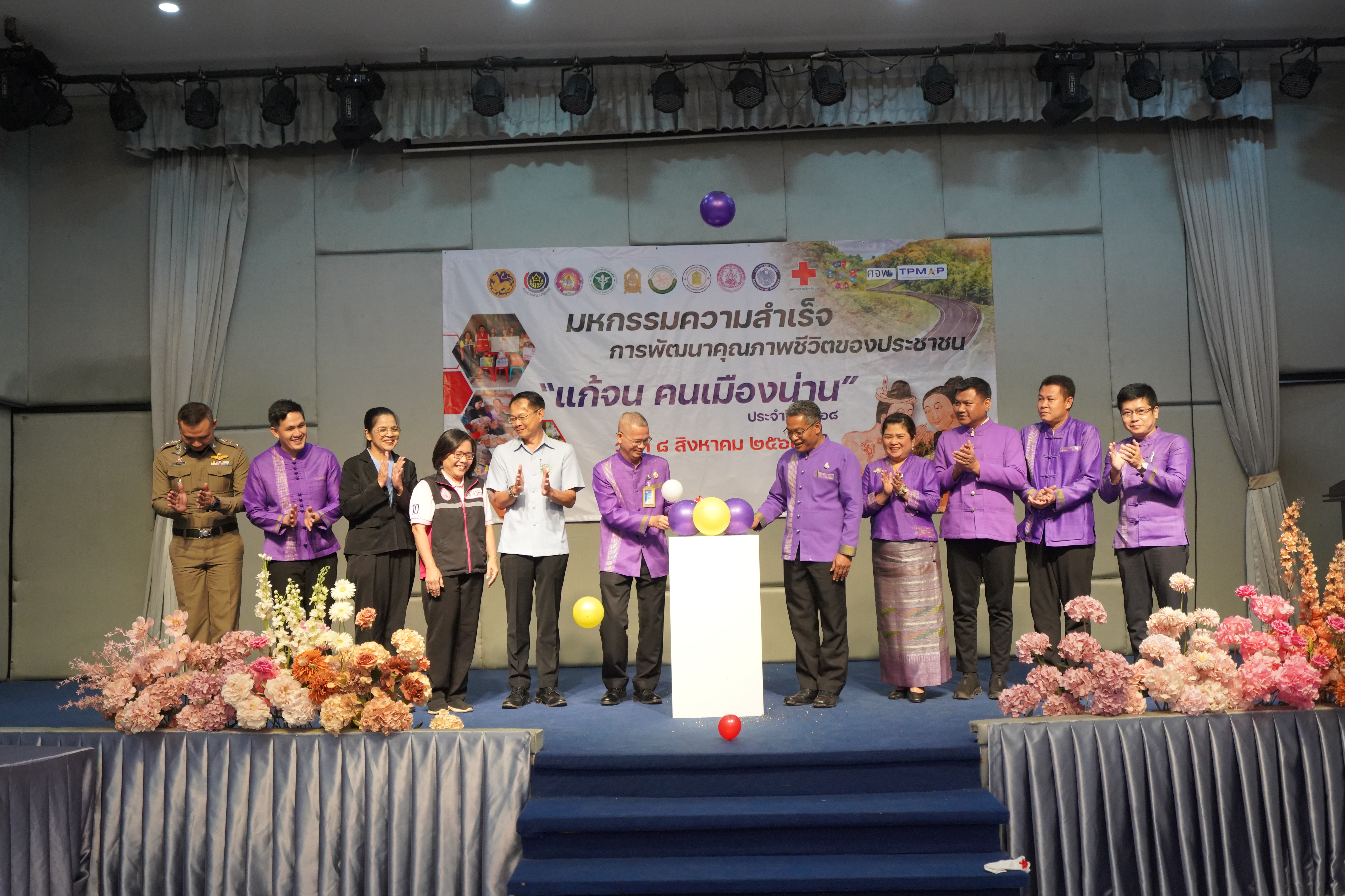 จังหวัดน่าน จัดมหกรรมความสำเร็จการพัฒนาคุณภาพชีวิตของประชาชน “แก้จน คนเมืองน่าน” ขับเคลื่อนสู่เป้าหมาย อยู่รอด พอเพียง ยั่งยืน