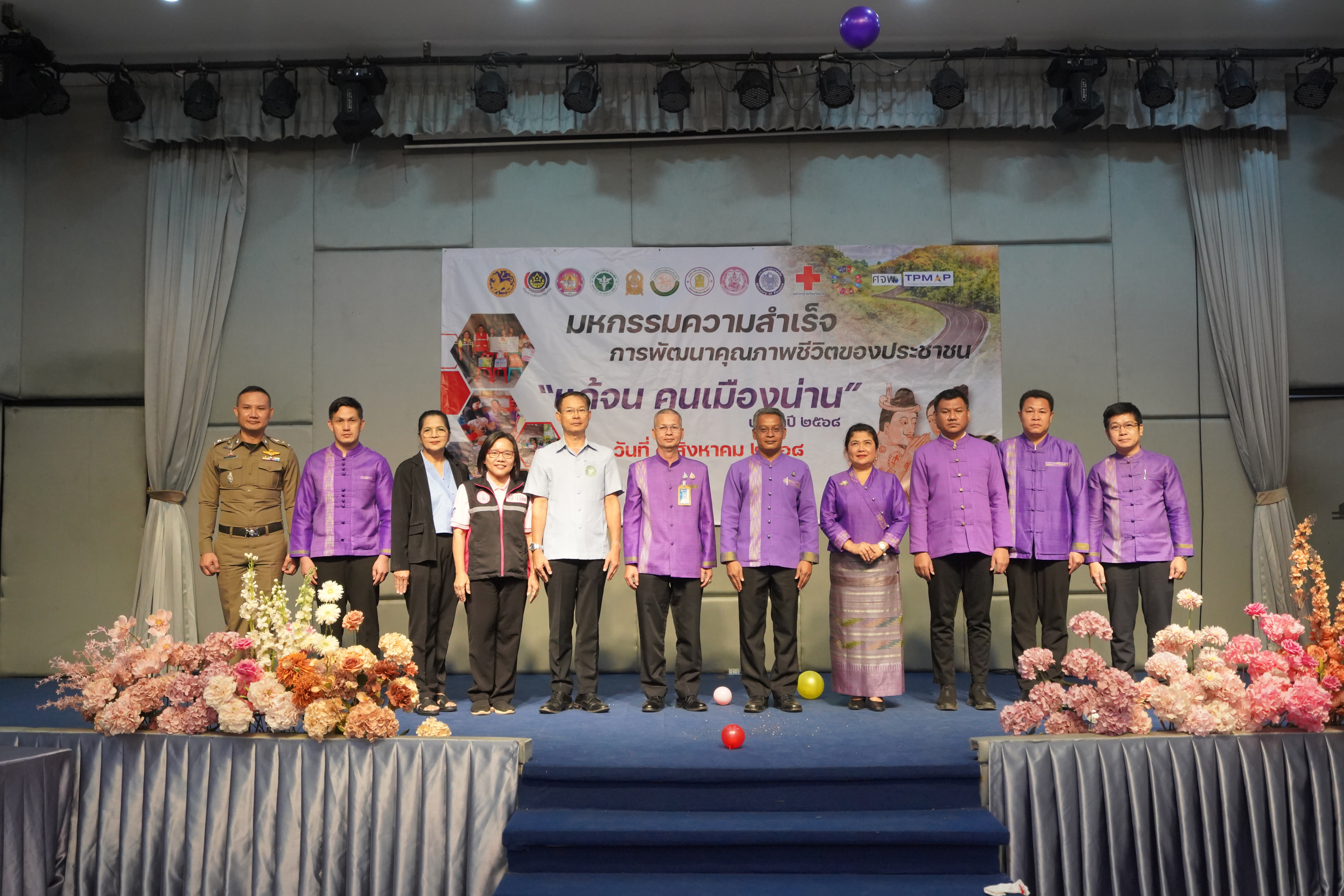 จังหวัดน่าน จัดมหกรรมความสำเร็จการพัฒนาคุณภาพชีวิตของประชาชน “แก้จน คนเมืองน่าน” ขับเคลื่อนสู่เป้าหมาย อยู่รอด พอเพียง ยั่งยืน