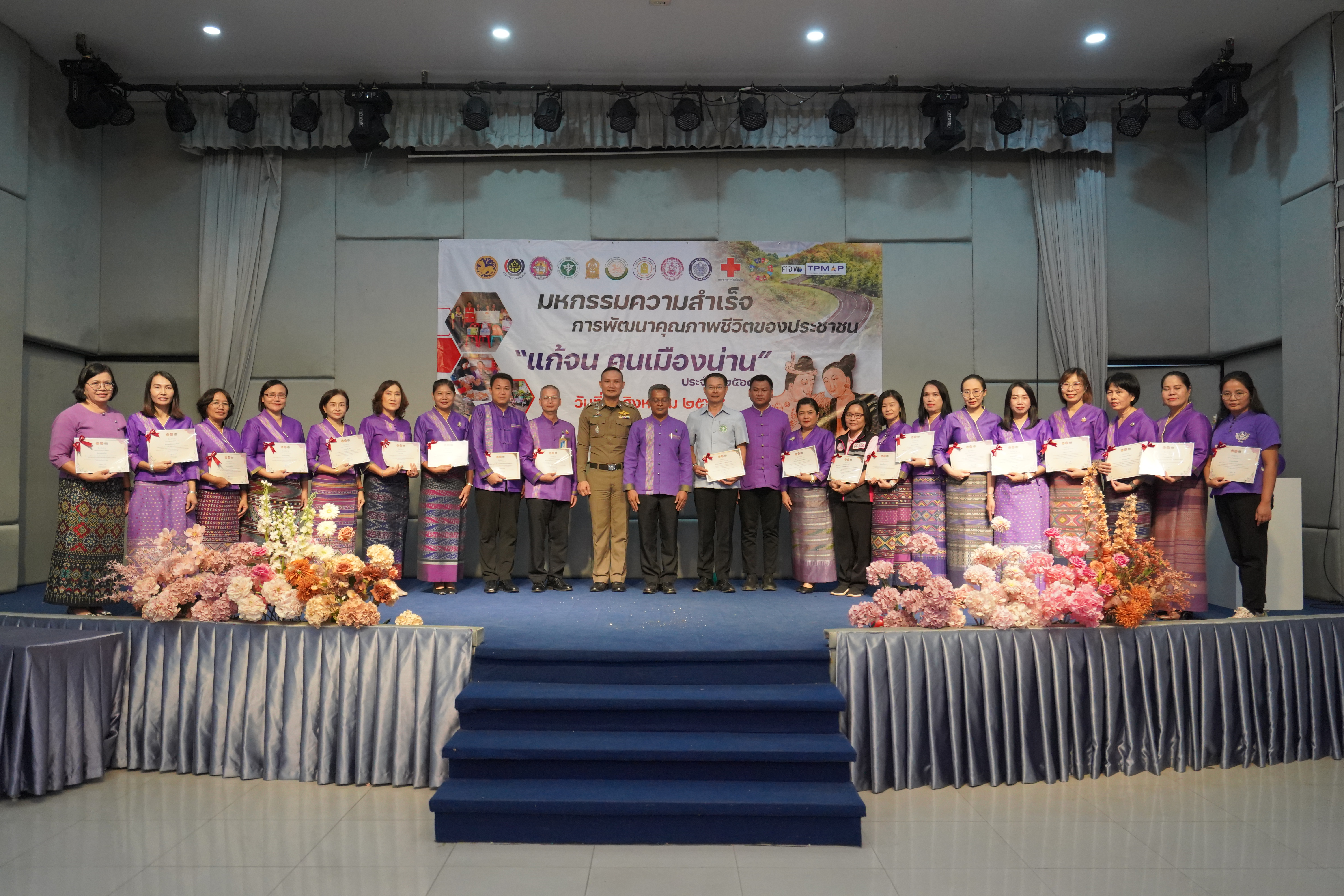 จังหวัดน่าน จัดมหกรรมความสำเร็จการพัฒนาคุณภาพชีวิตของประชาชน “แก้จน คนเมืองน่าน” ขับเคลื่อนสู่เป้าหมาย อยู่รอด พอเพียง ยั่งยืน